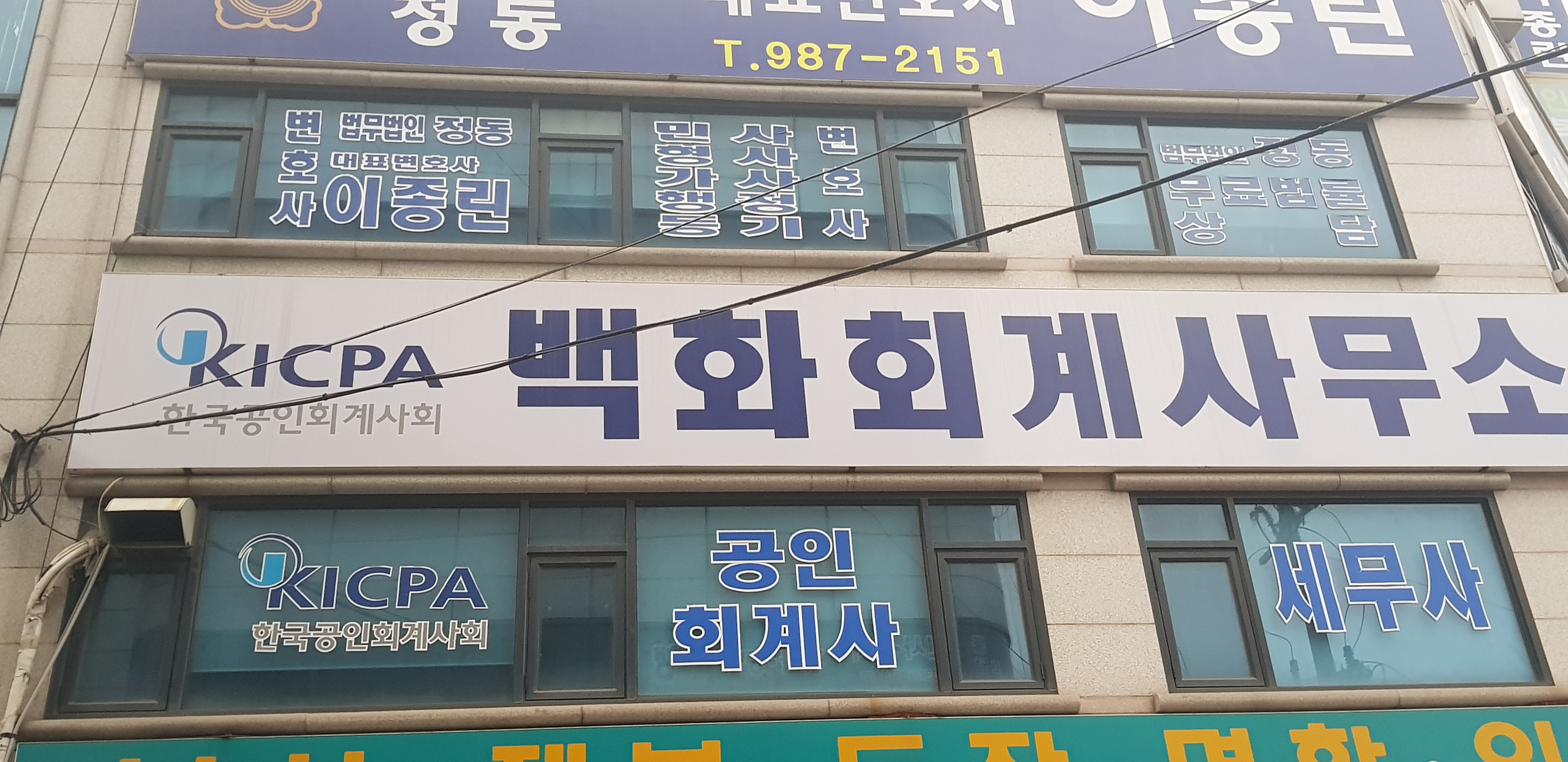 백화회계사무소