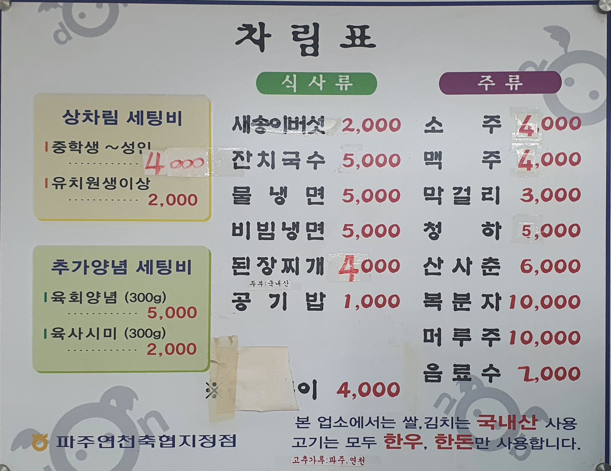 파주연천축협한우마을
