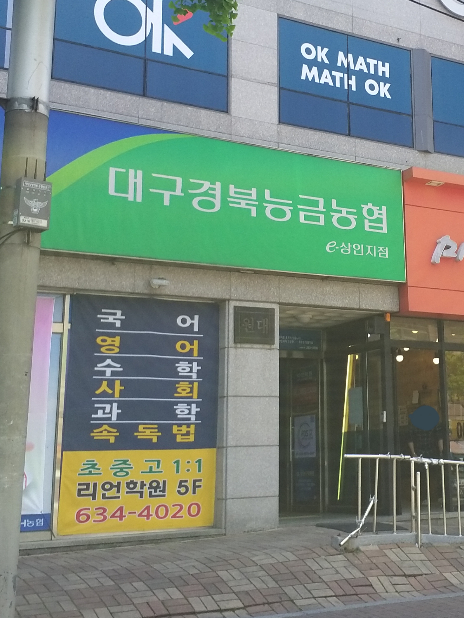 대구경북능금농협E-상인지점