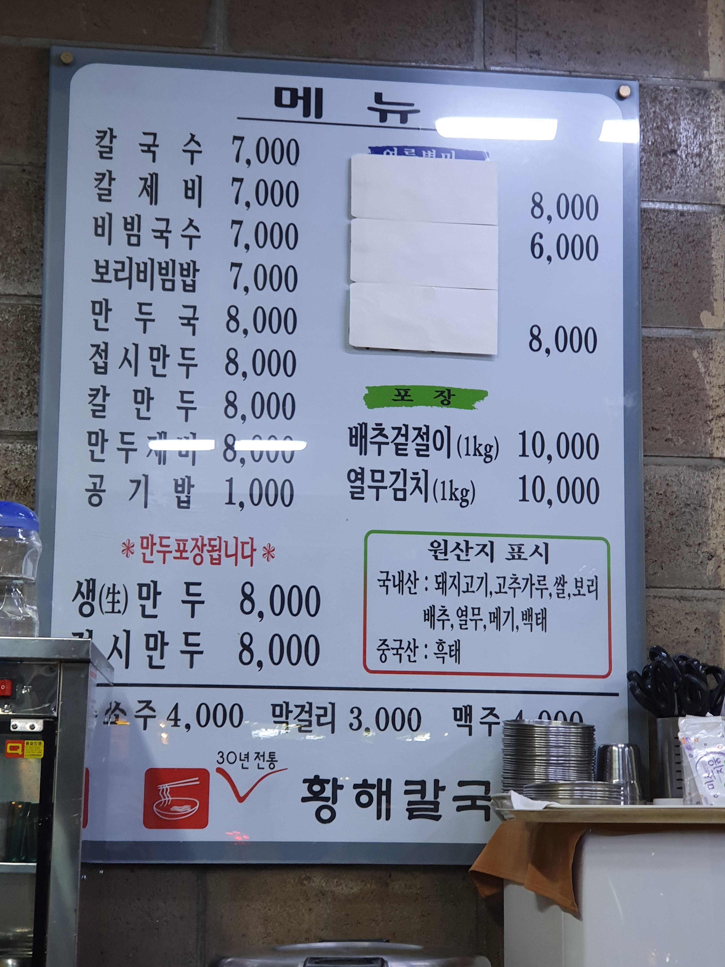 황해칼국수