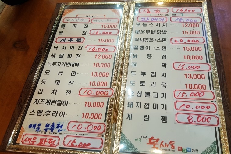 북새통