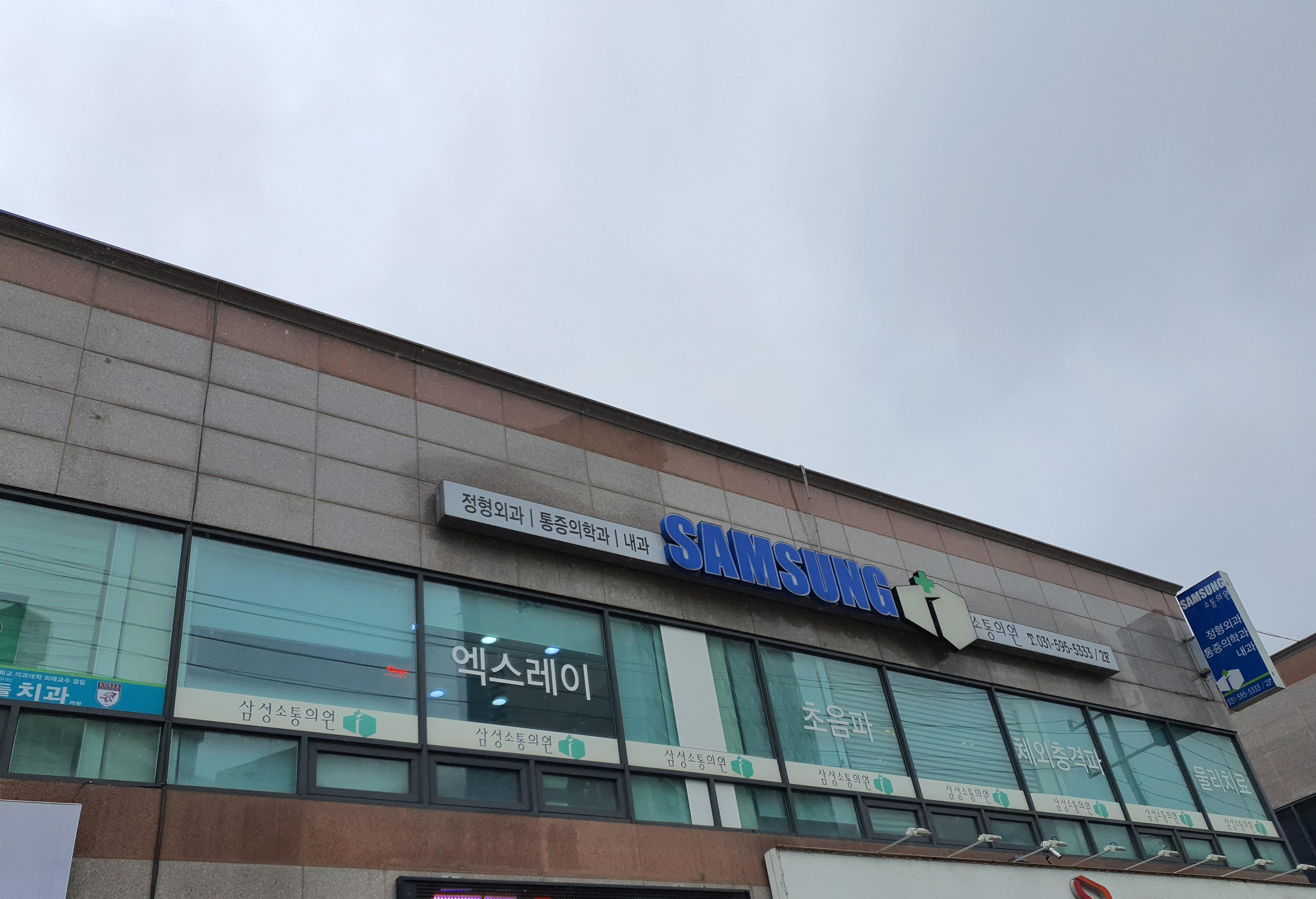 삼성소통의원