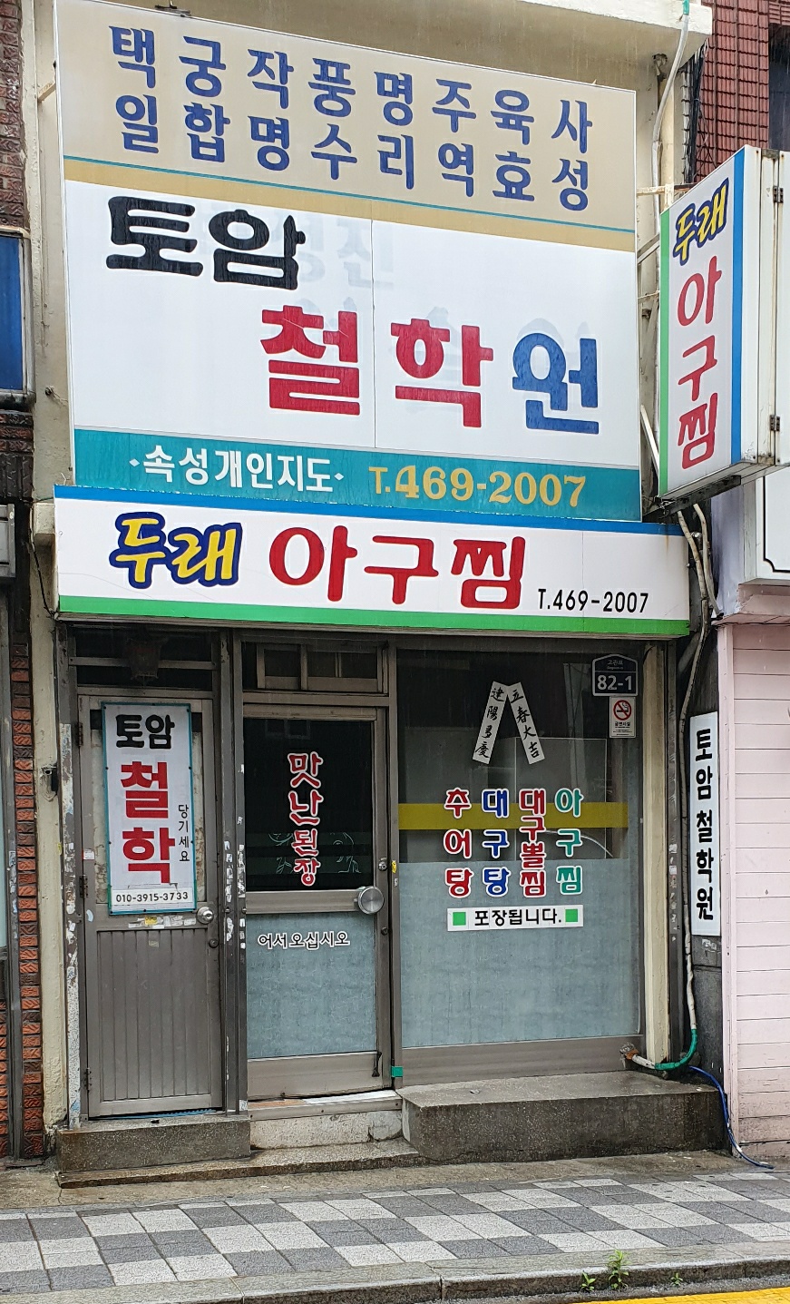 토암철학원