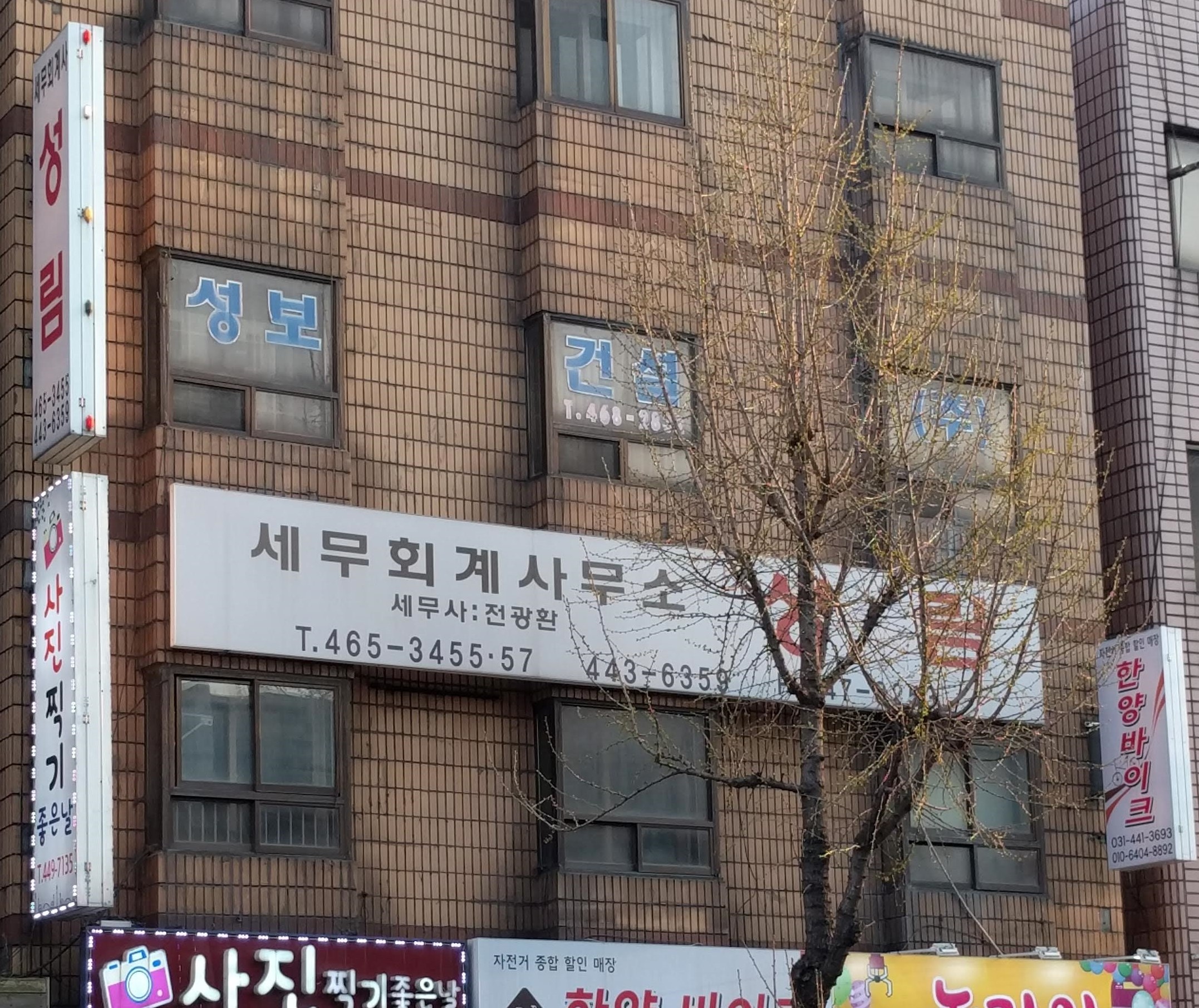 성림세무회계사무소