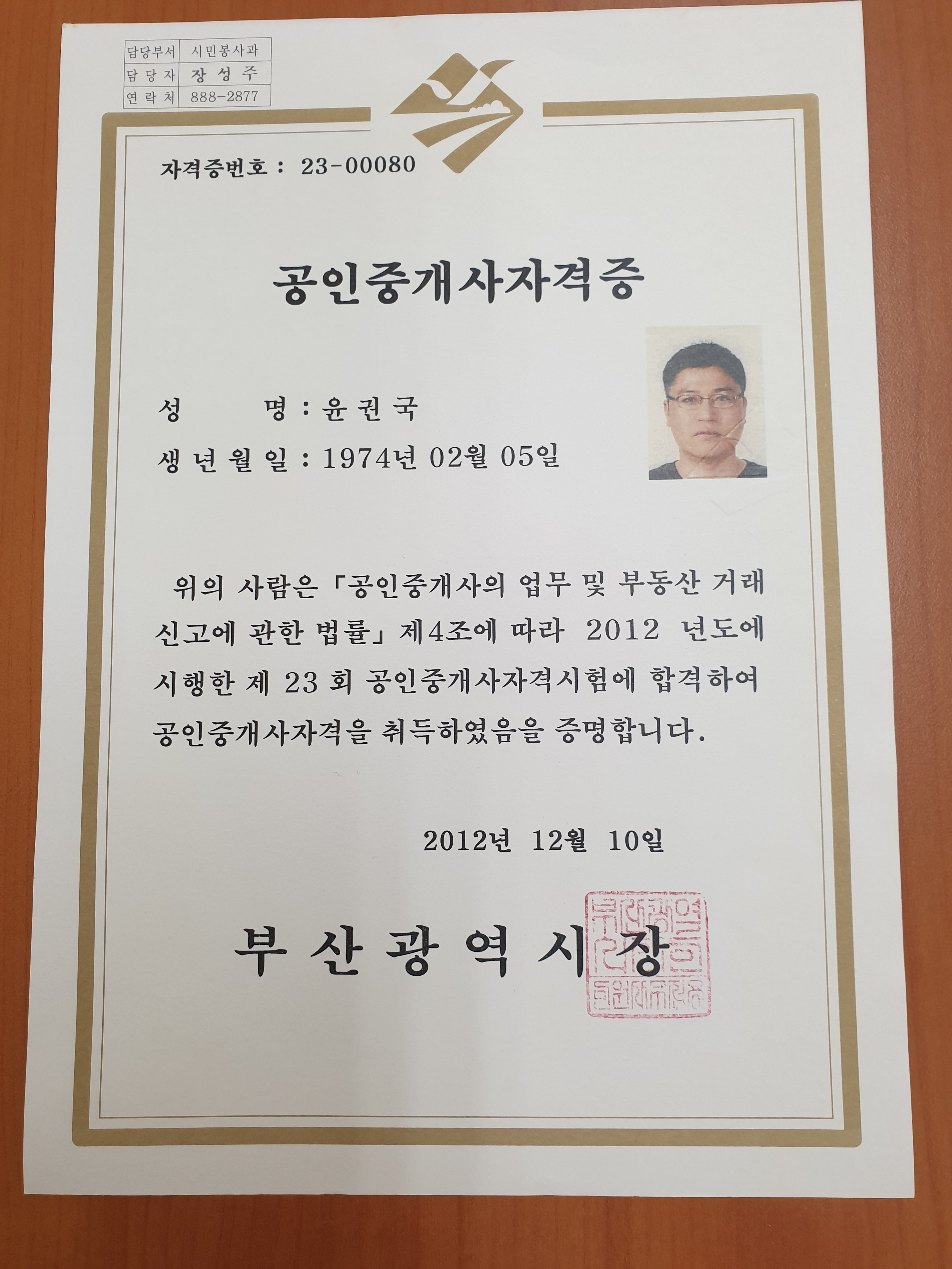 법무사윤권국사무소