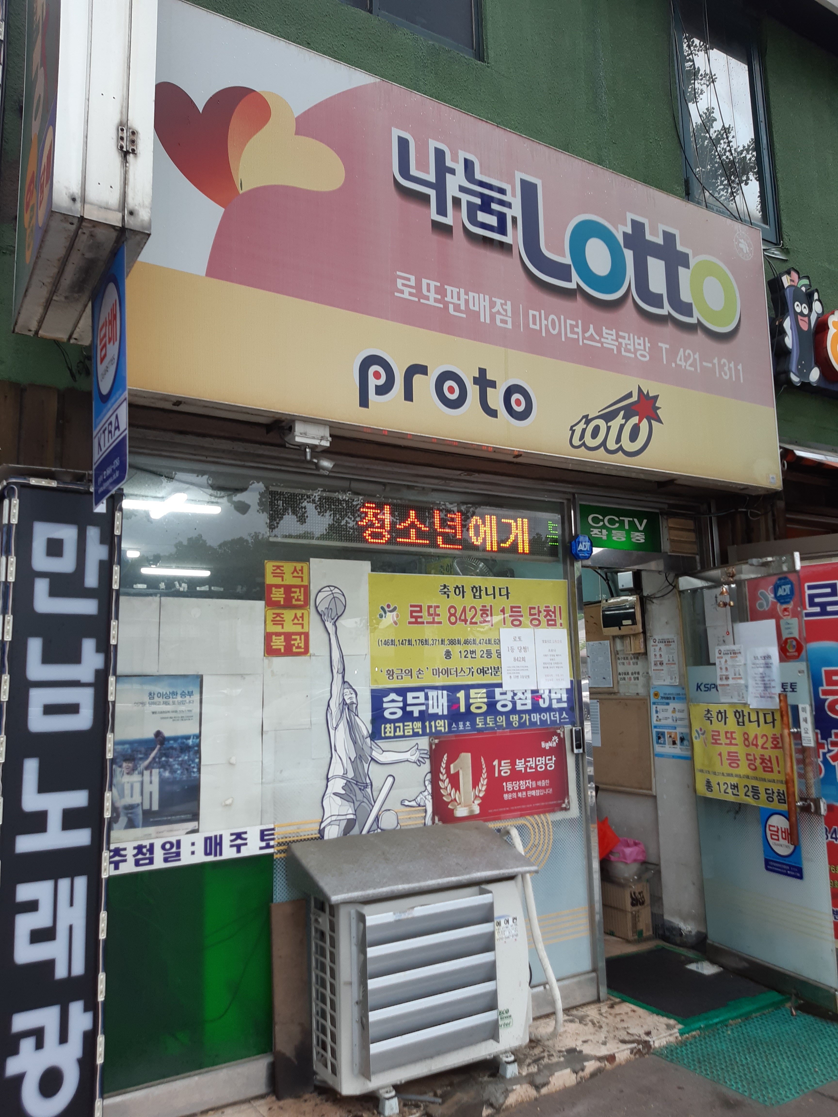마이더스로또복권방