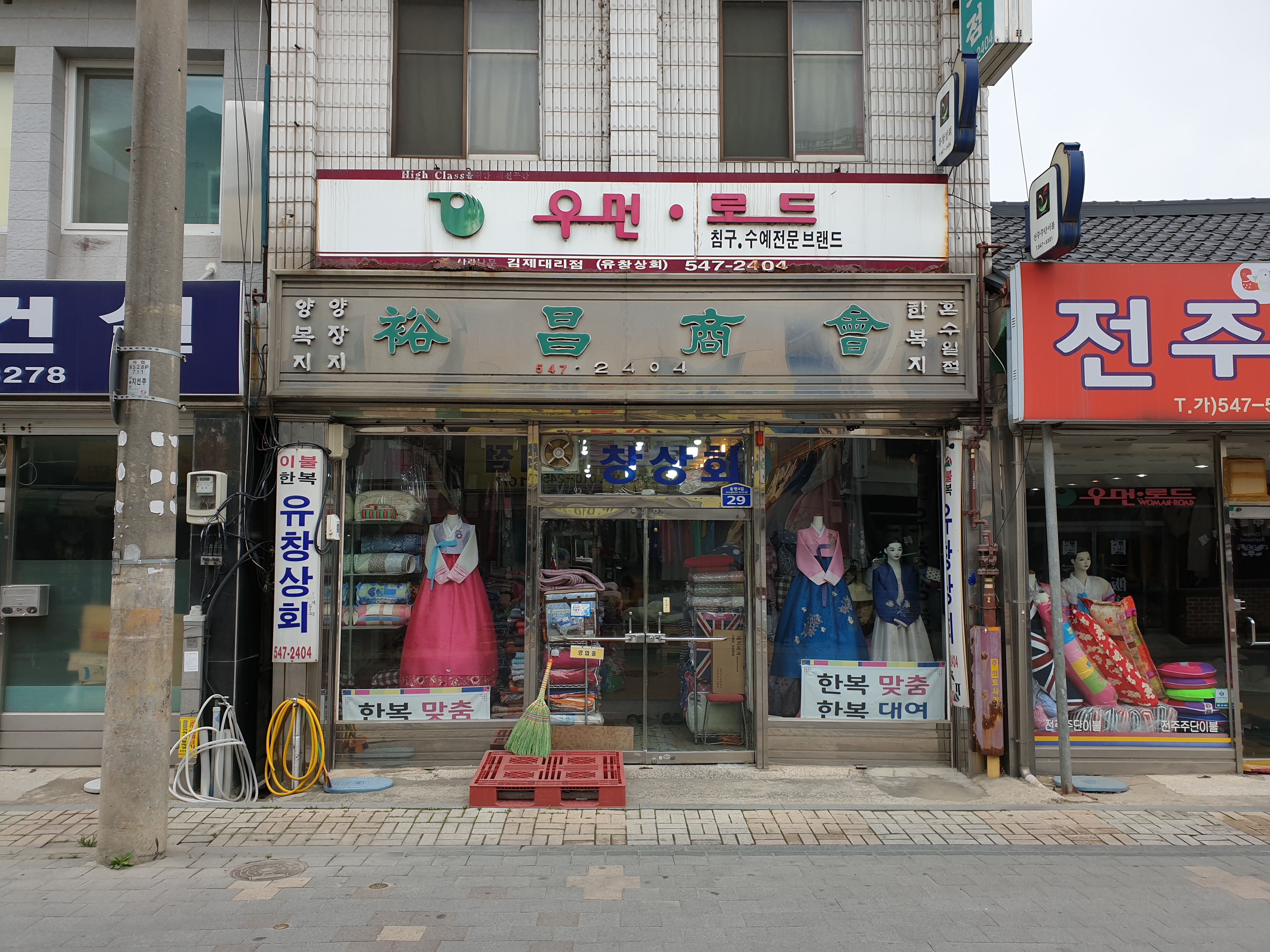 유창상회