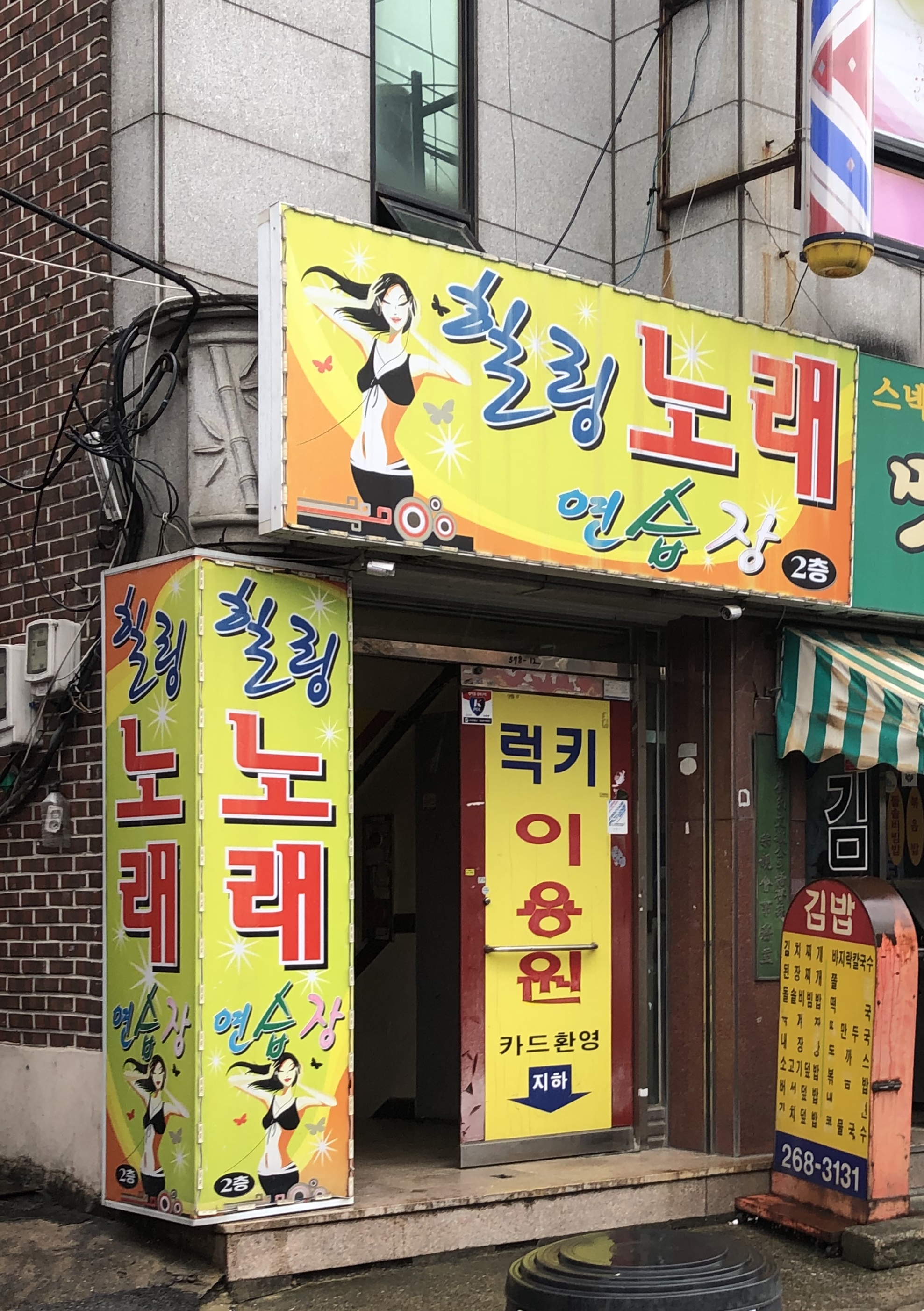 힐링노래방