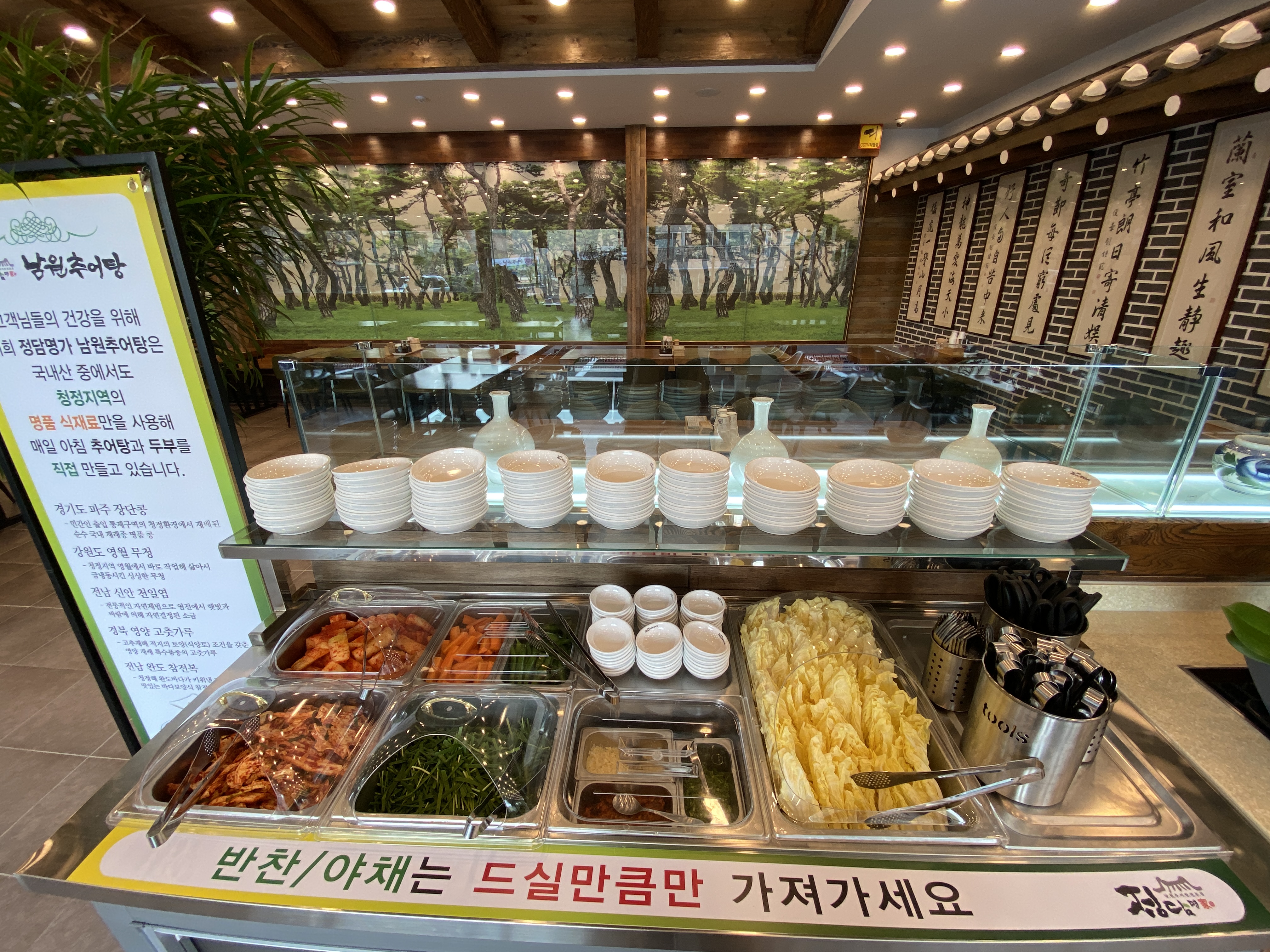 정담명가 남원추어탕