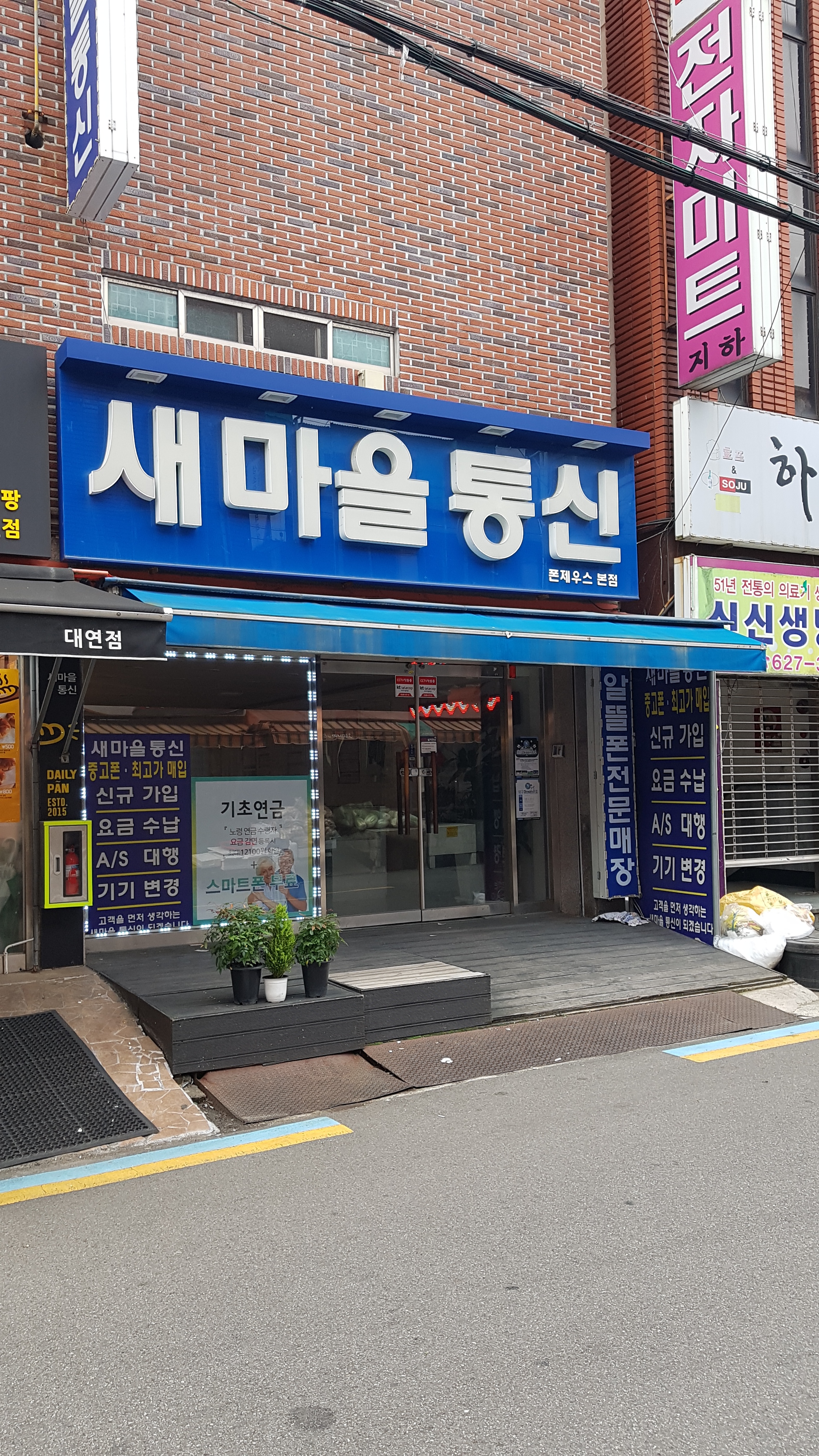 새마을통신