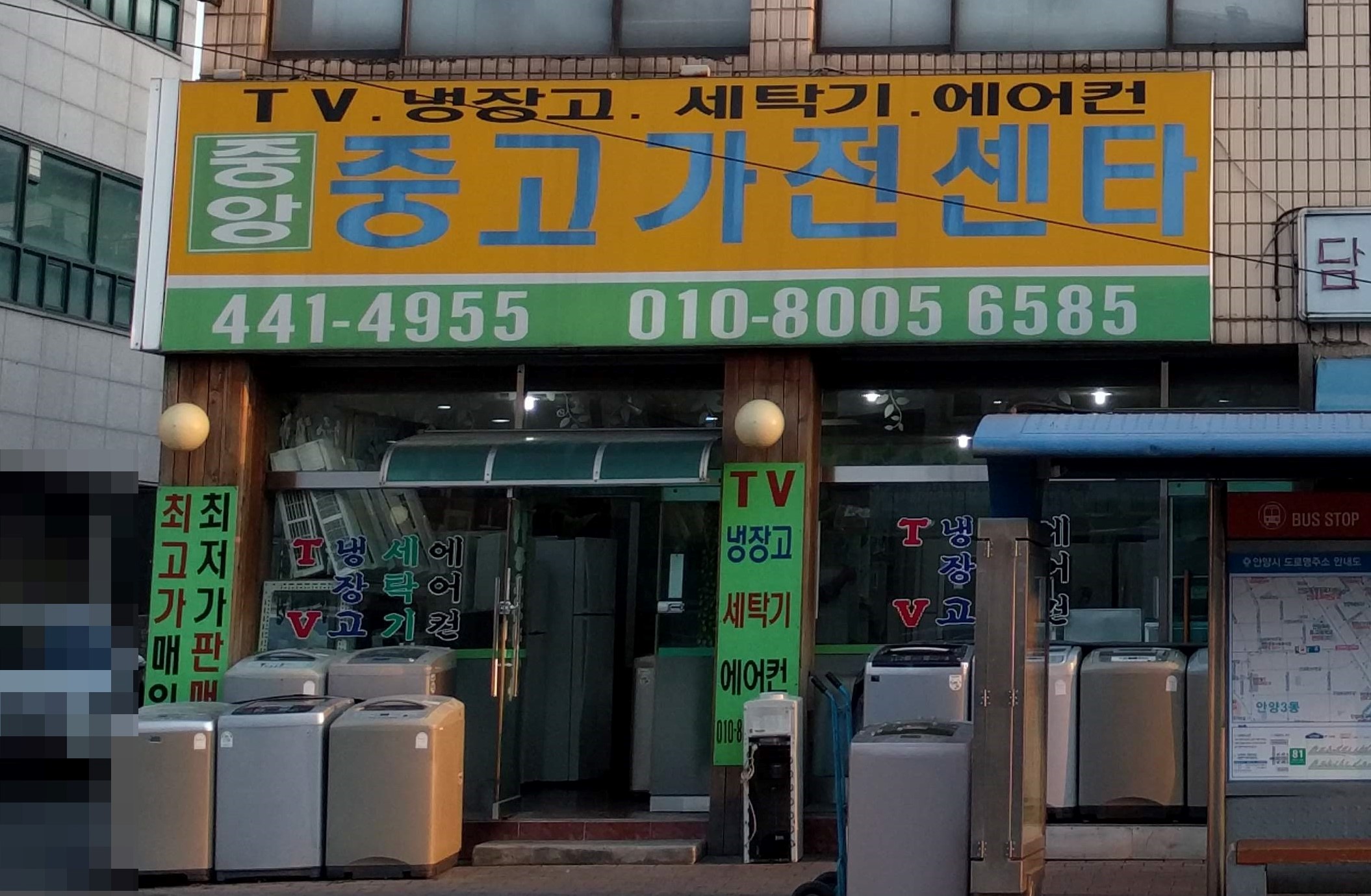 중앙중고가전