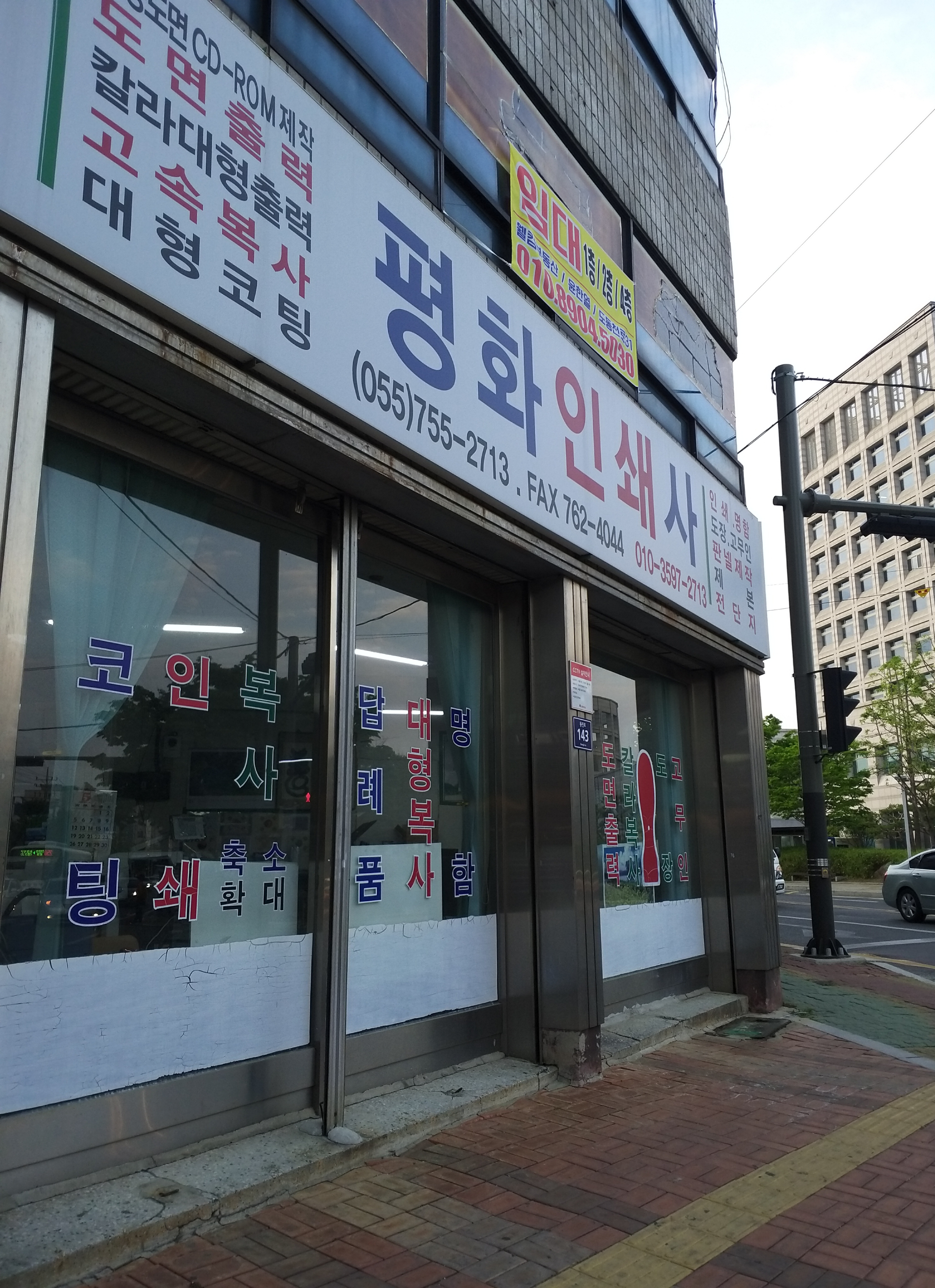 평화인쇄사