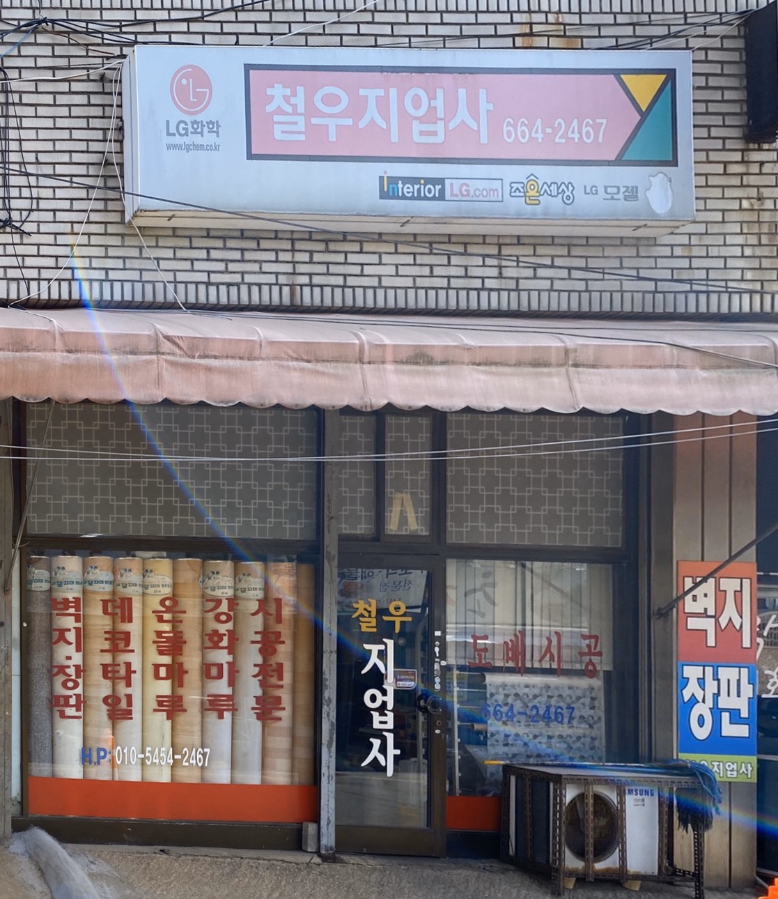 철우지업사