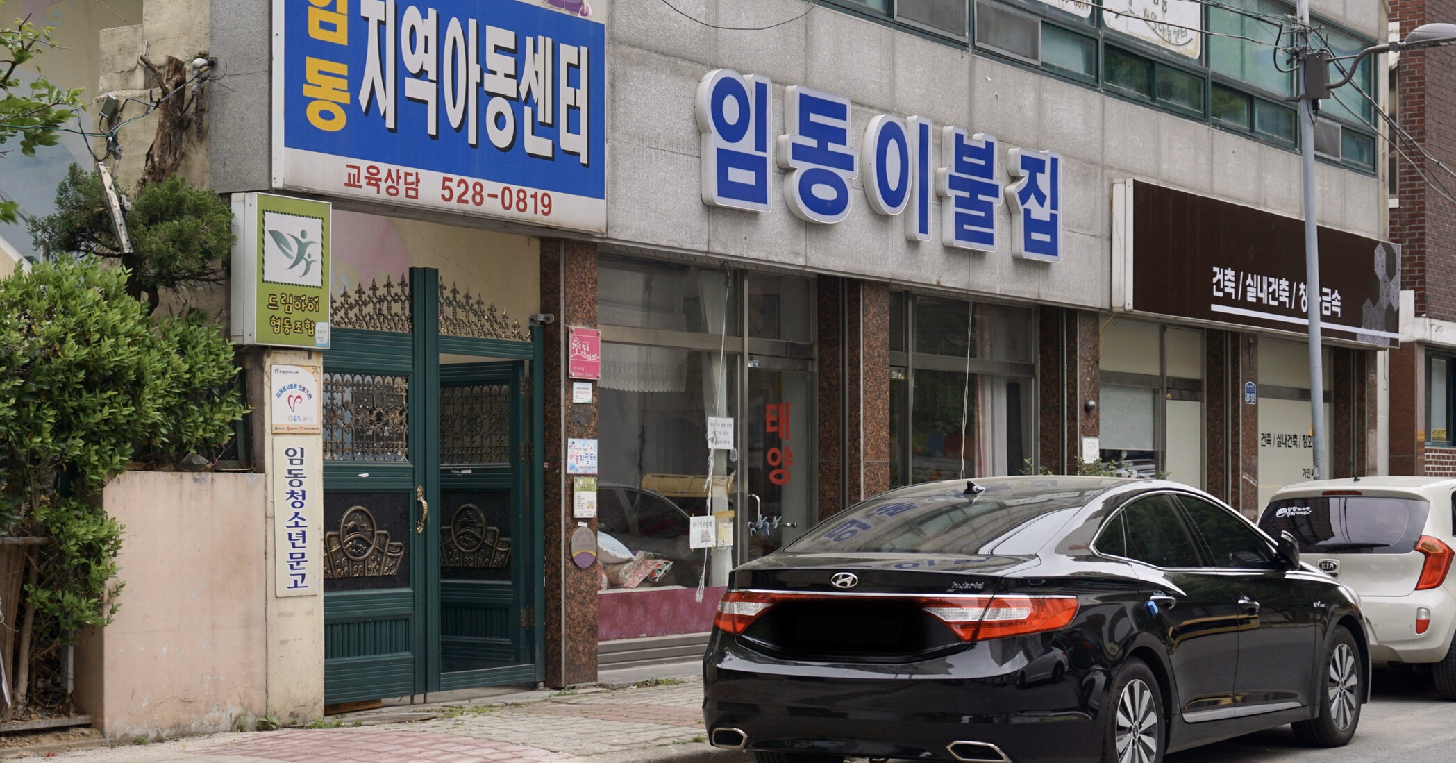 임동이불집