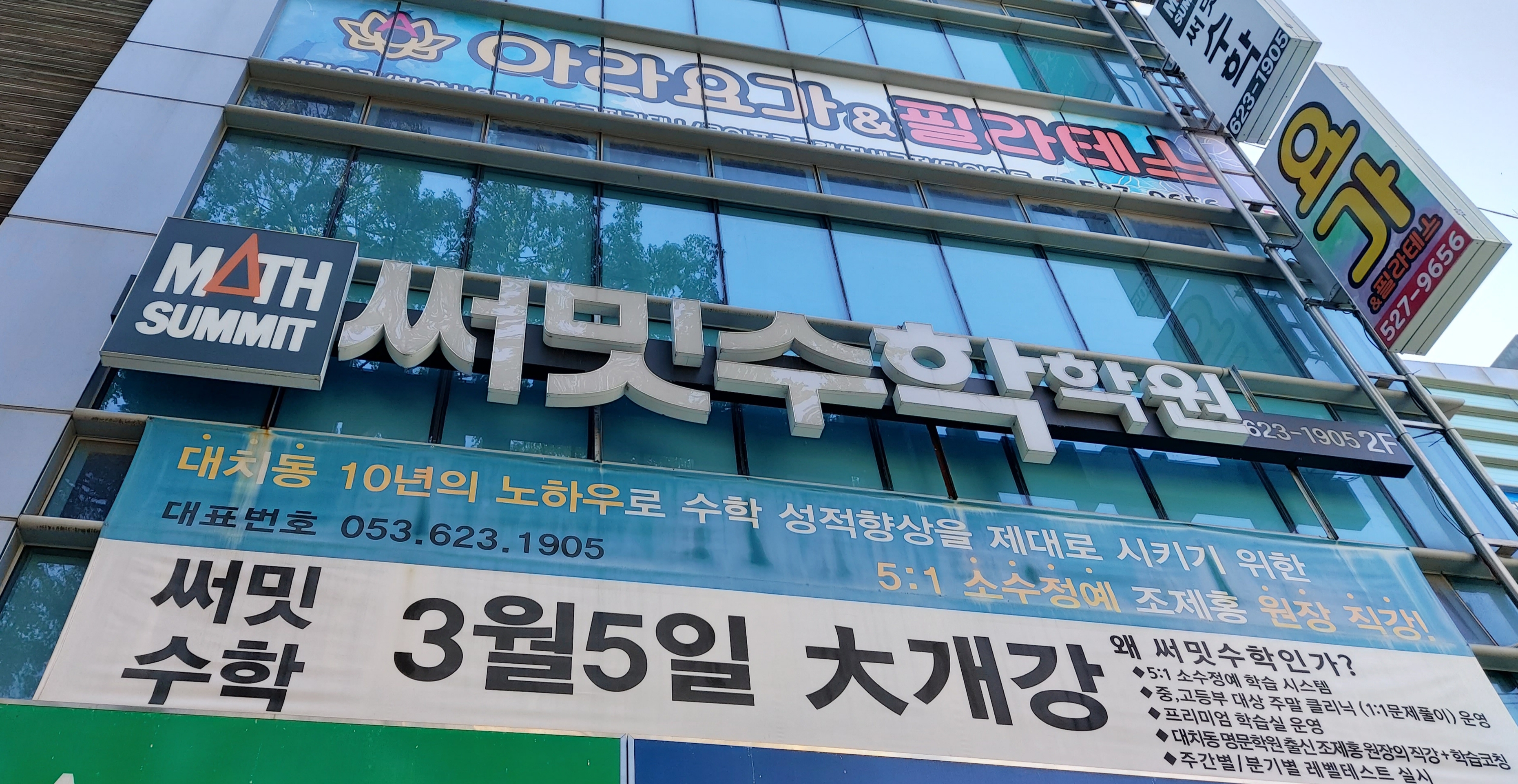 써밋수학학원