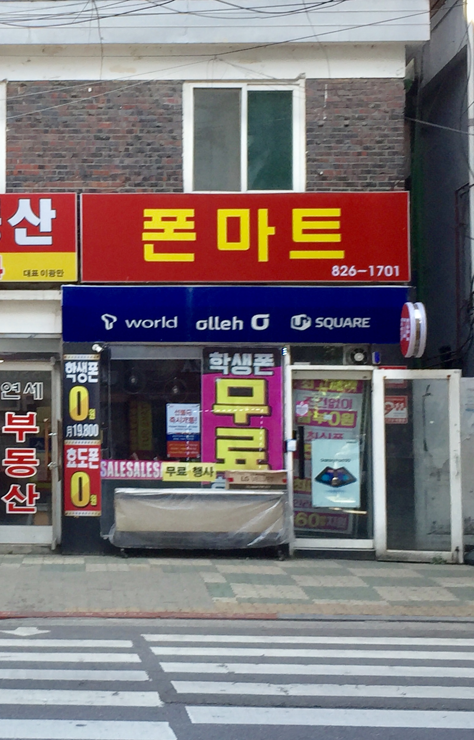 폰마트