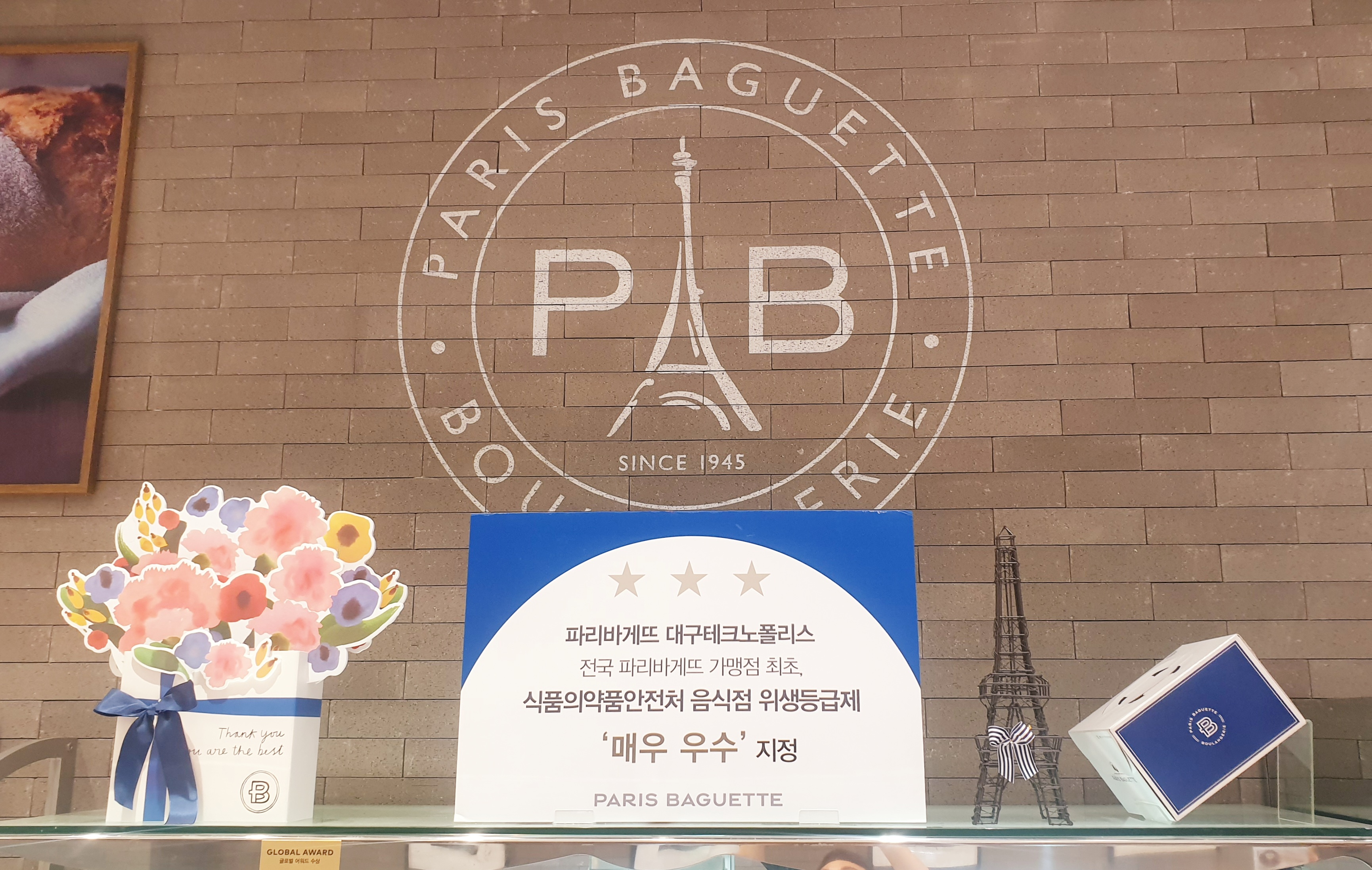 파리바게뜨 테크노중리