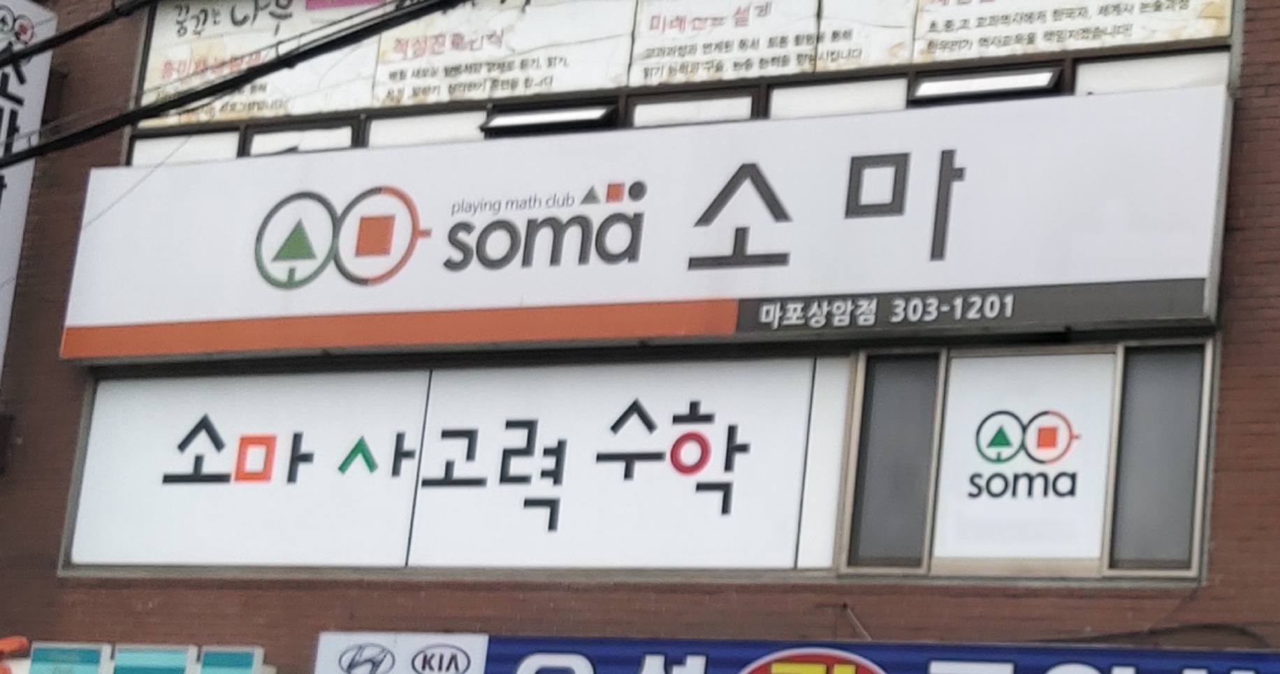 소마사고력수학 마포상암센터