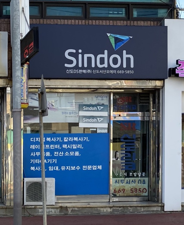 신도리코 신도서산오에이