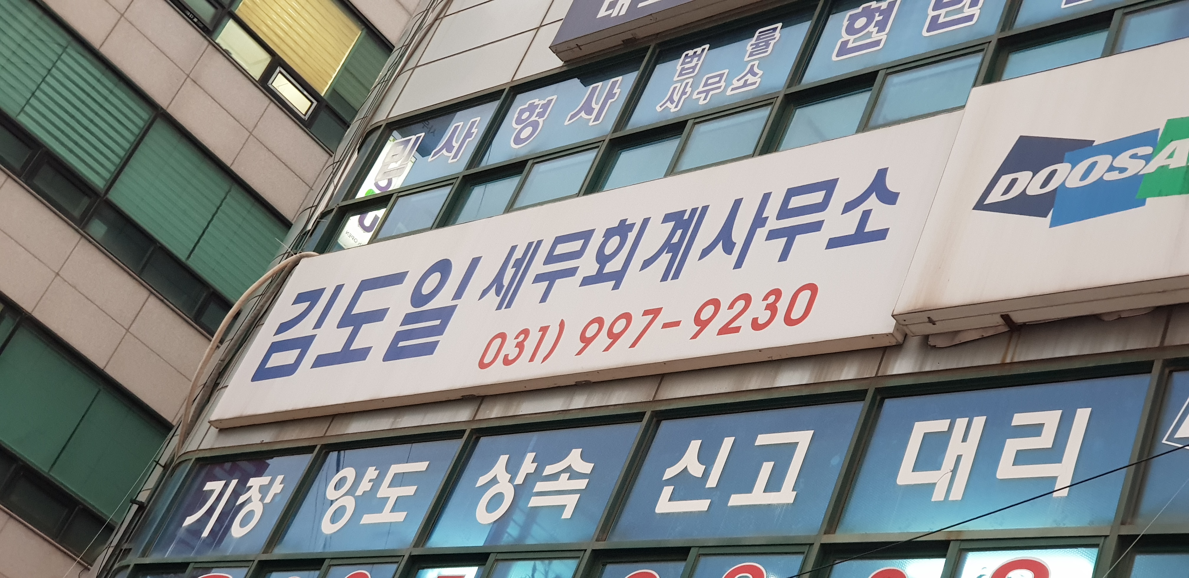 김도일세무회계사무소
