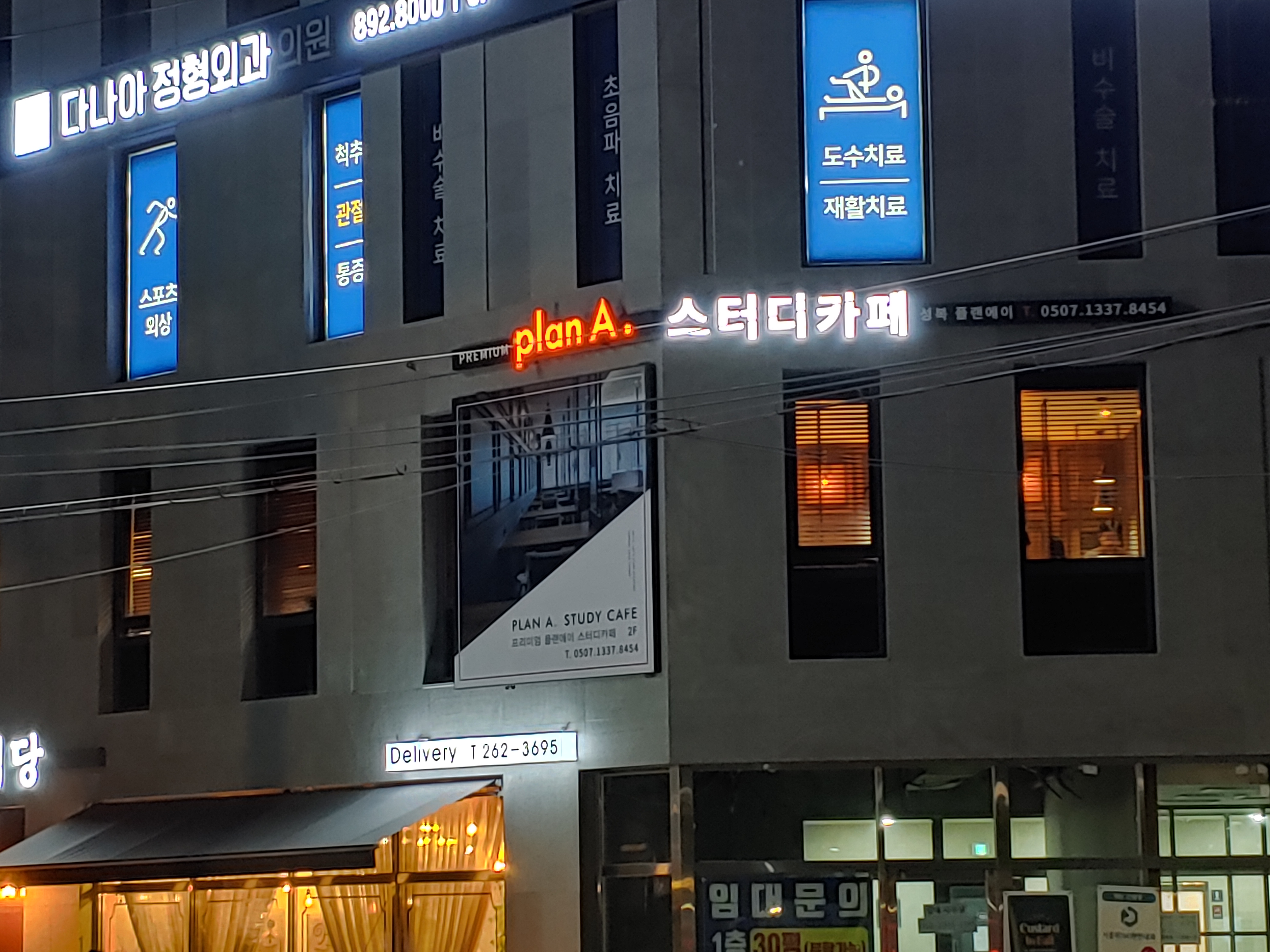 플랜에이스터디카페 수지성복센터