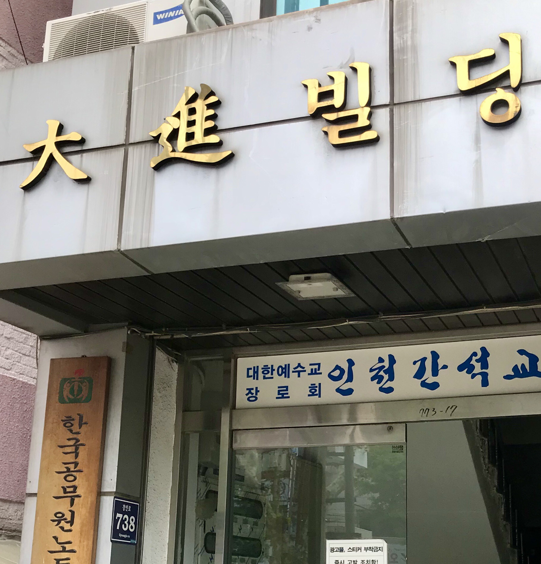 대진빌딩