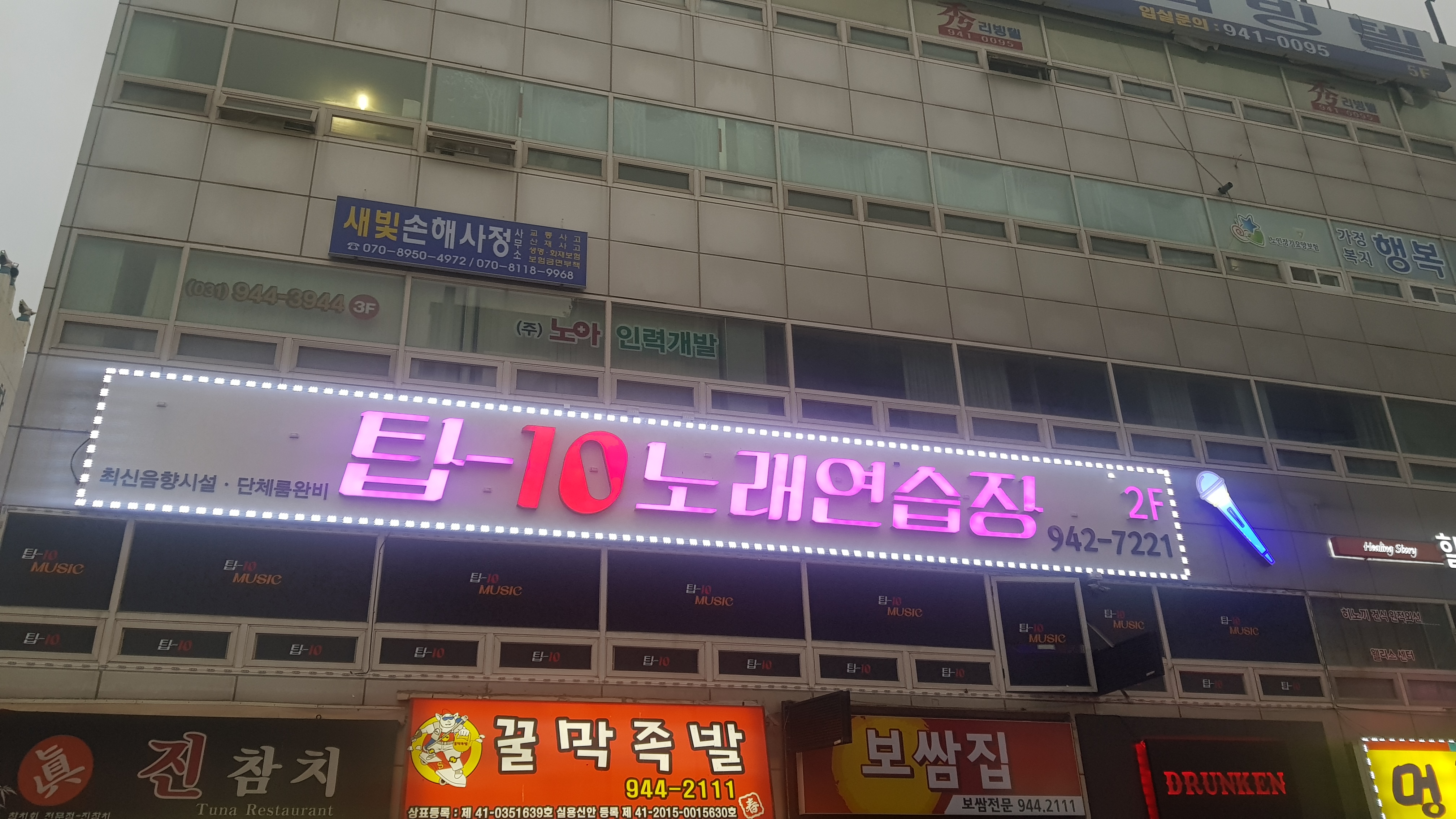 탑10노래연습장