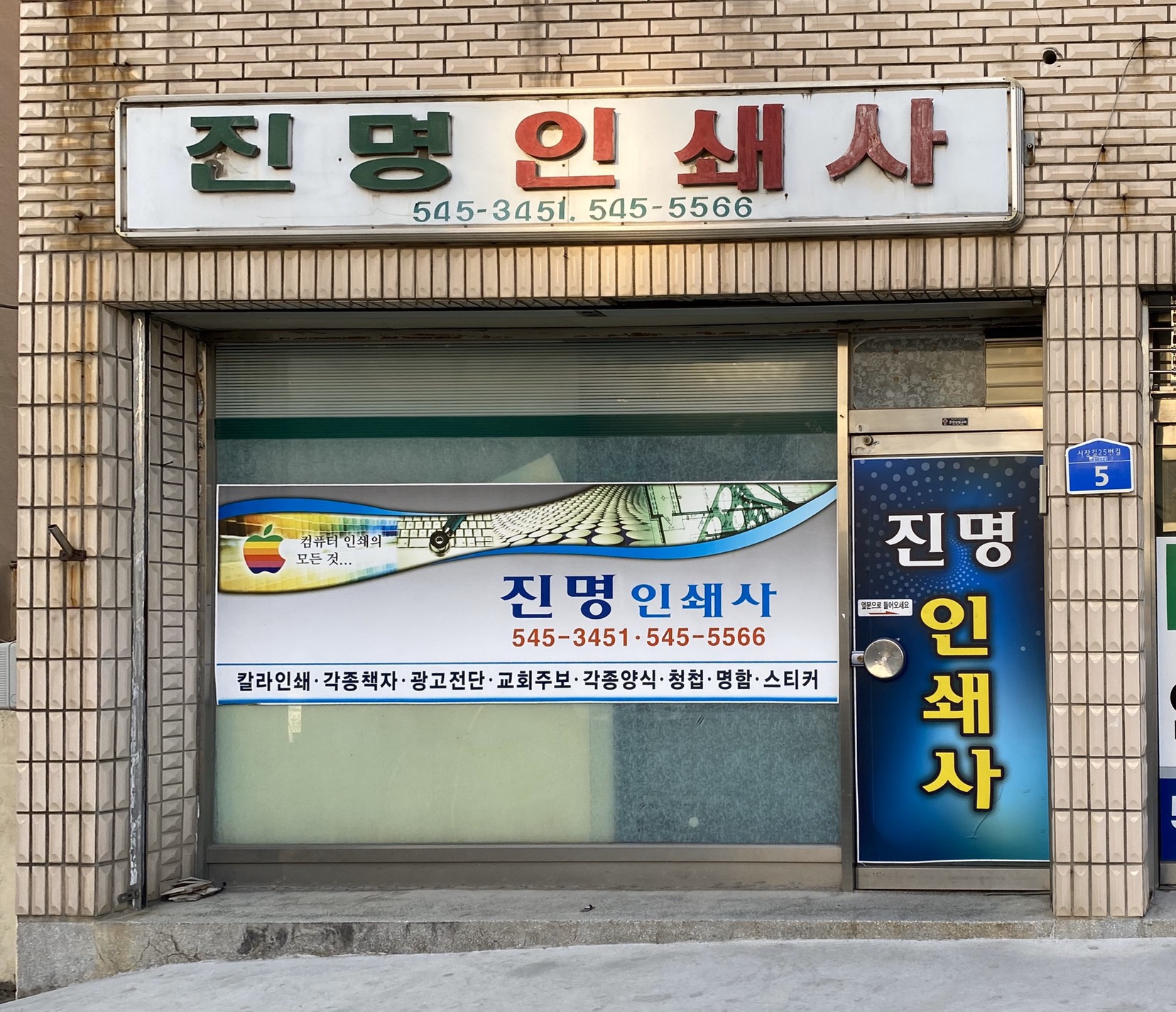 진명인쇄사