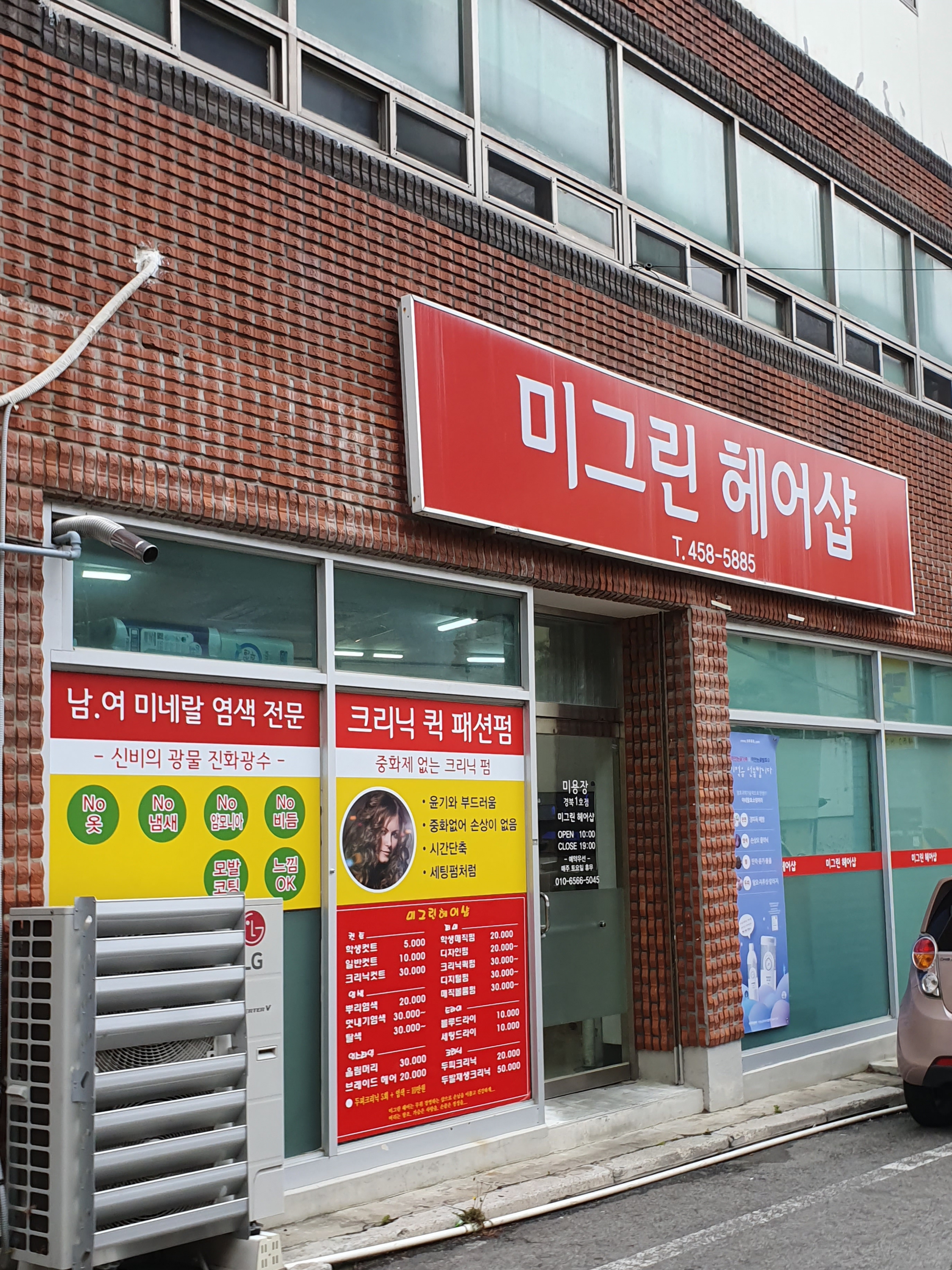 미그린헤어샵