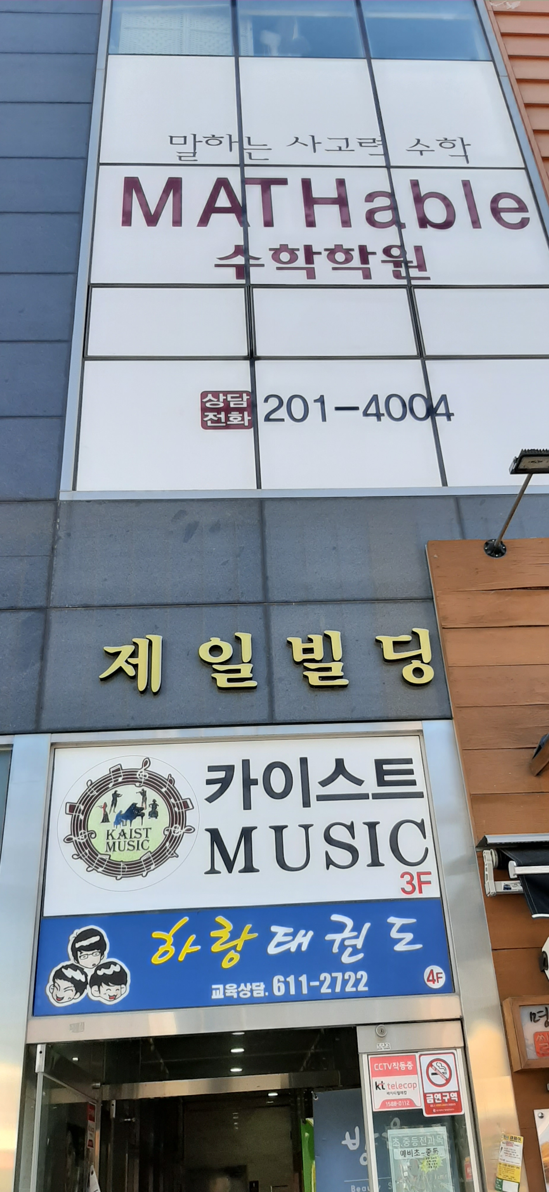 제일빌딩