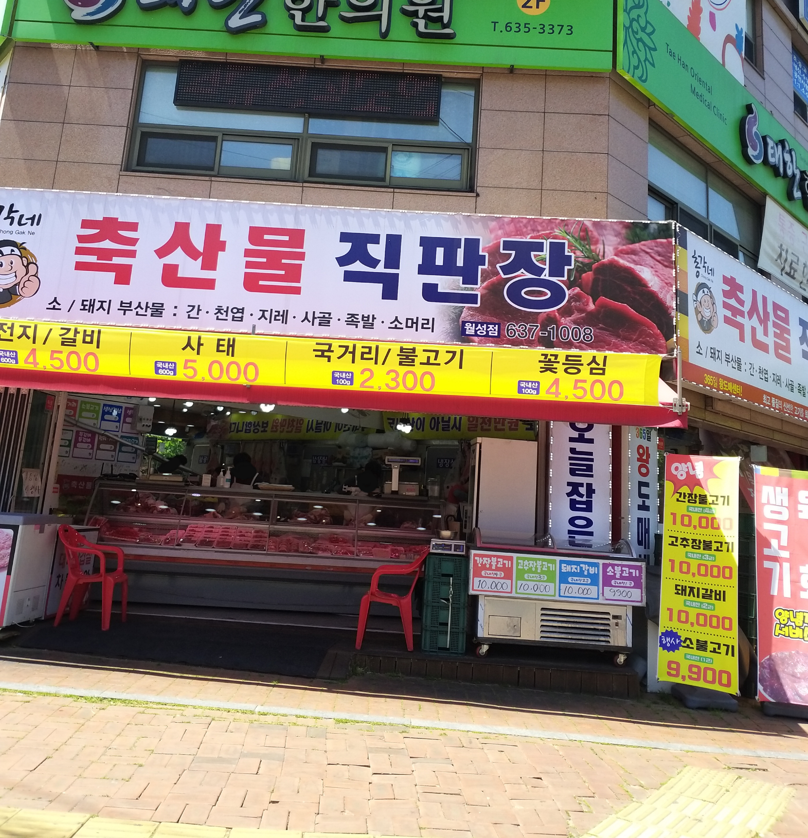 총각네축산물직판장