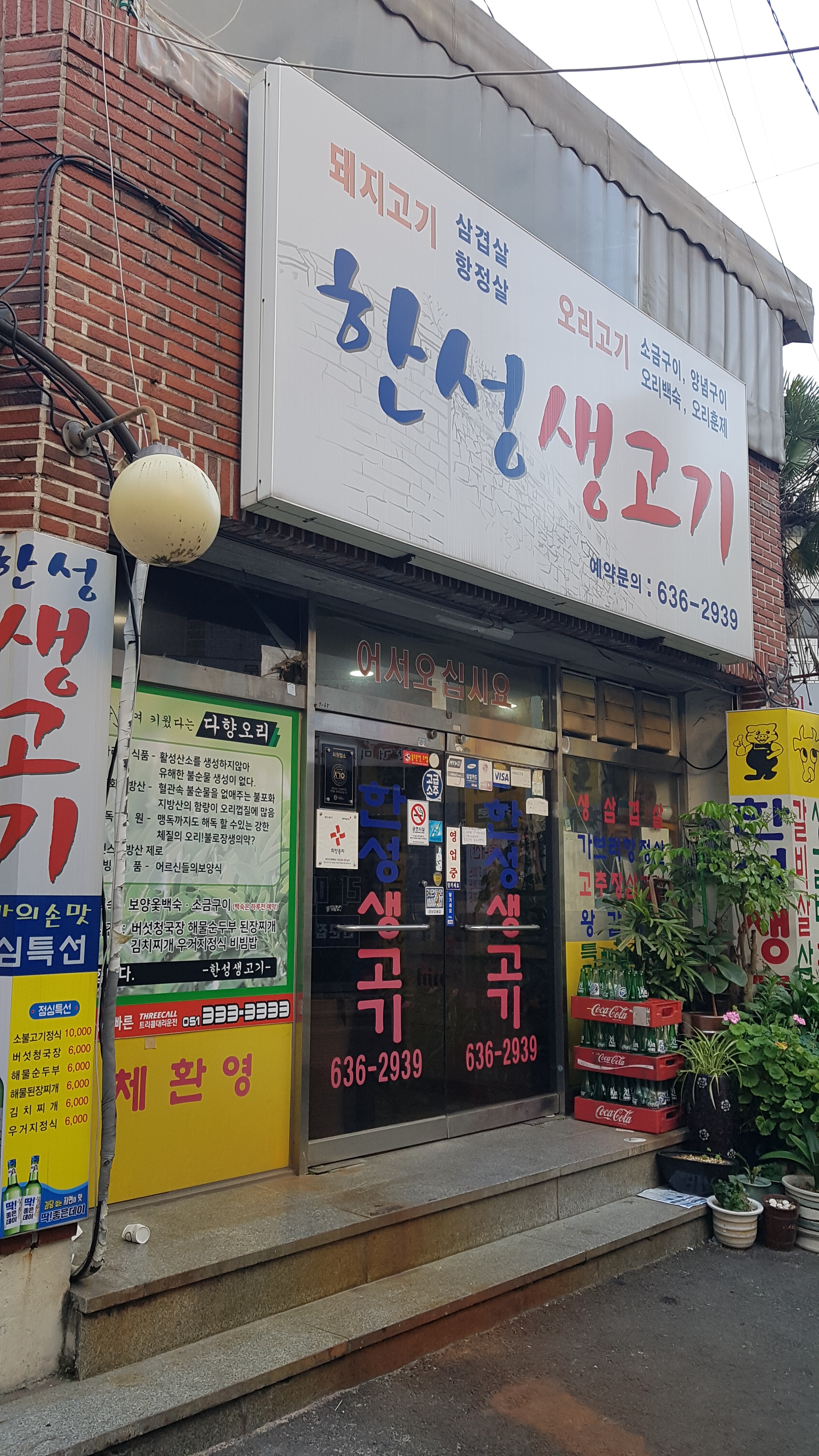 한성생고기