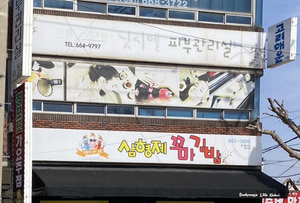 아름다운이들닛시엘피부관리실