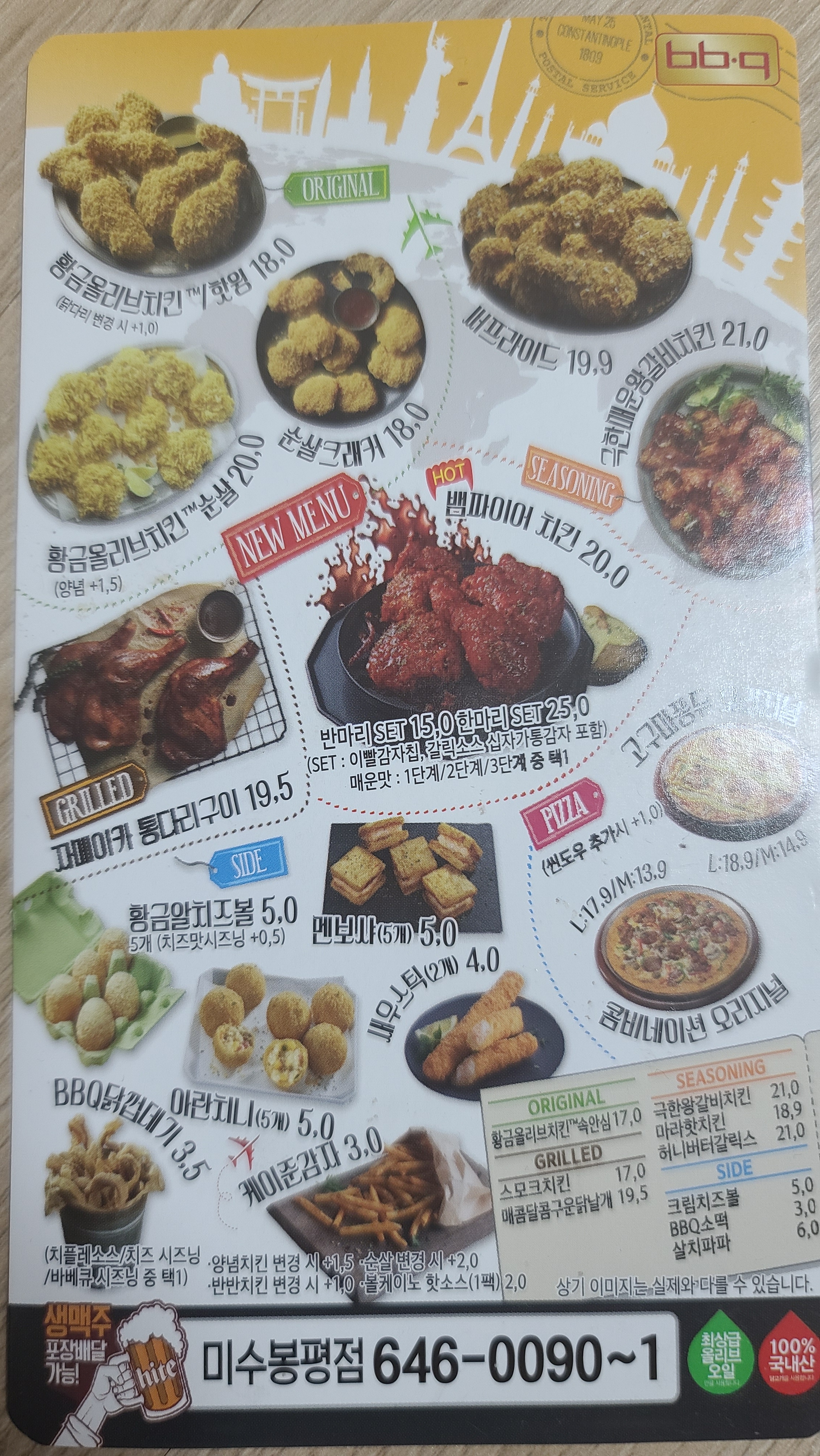 BBQ치킨 통영미수봉평점