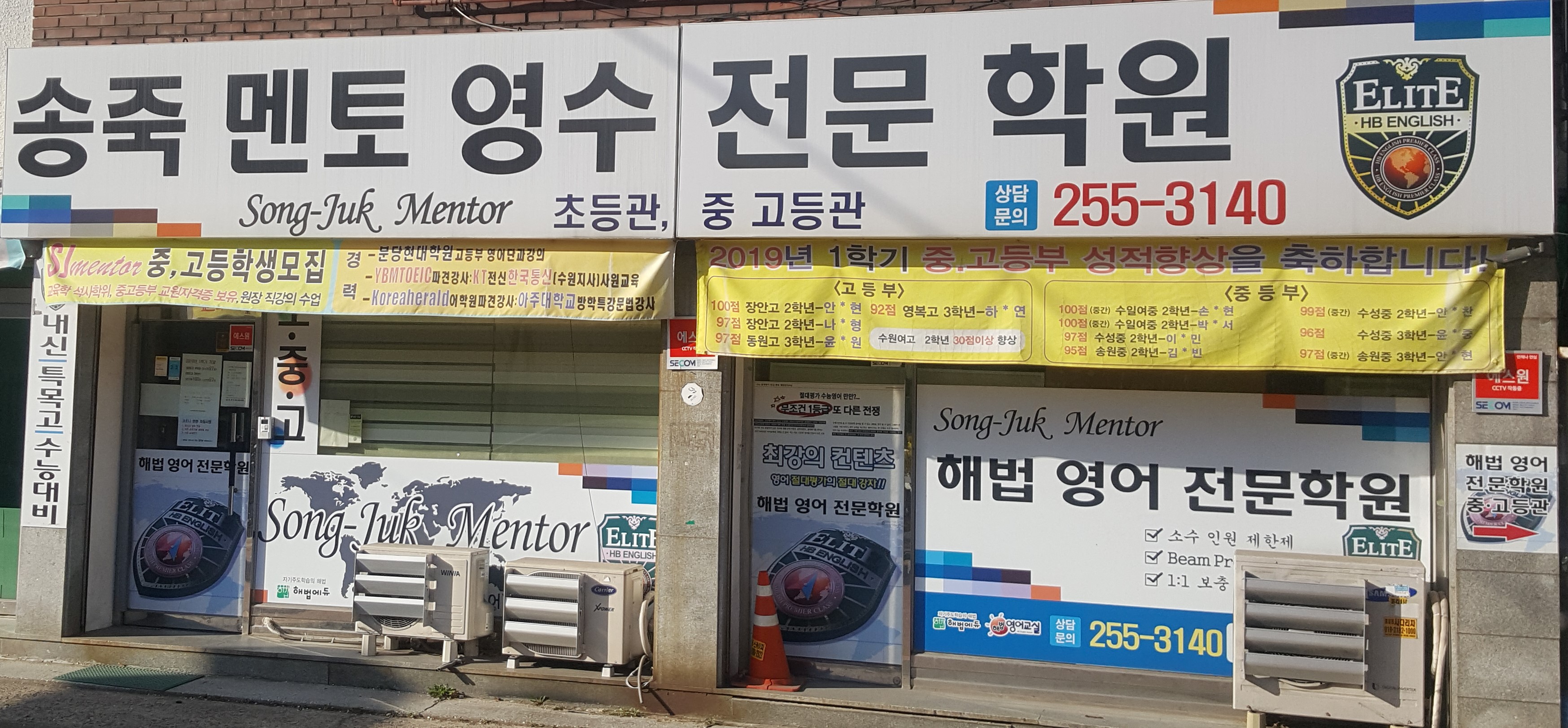 송죽멘토영수전문학원
