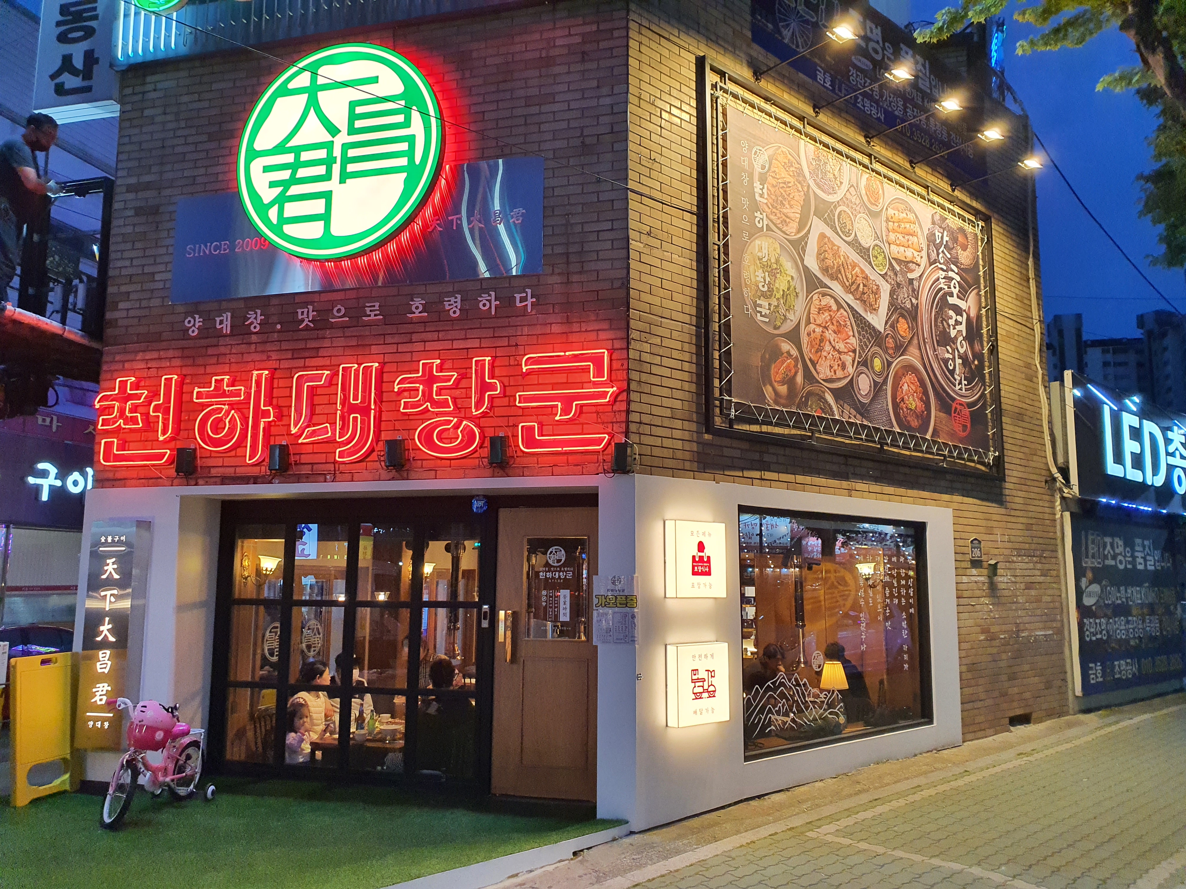 천하대창군 본리점