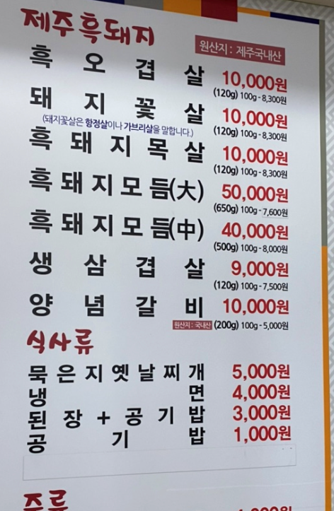 돈돈촌제주흑돼지
