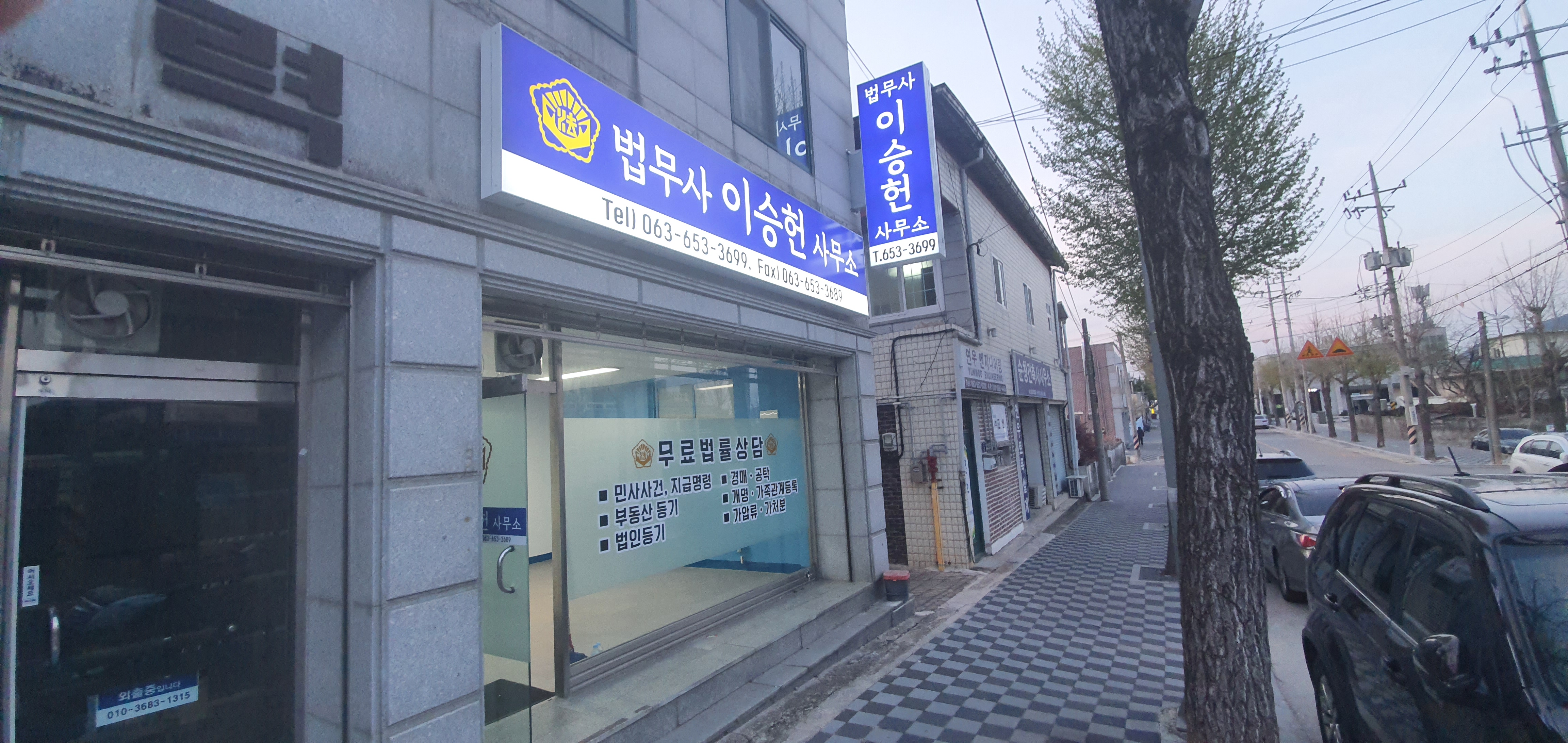 법무사이승헌사무소