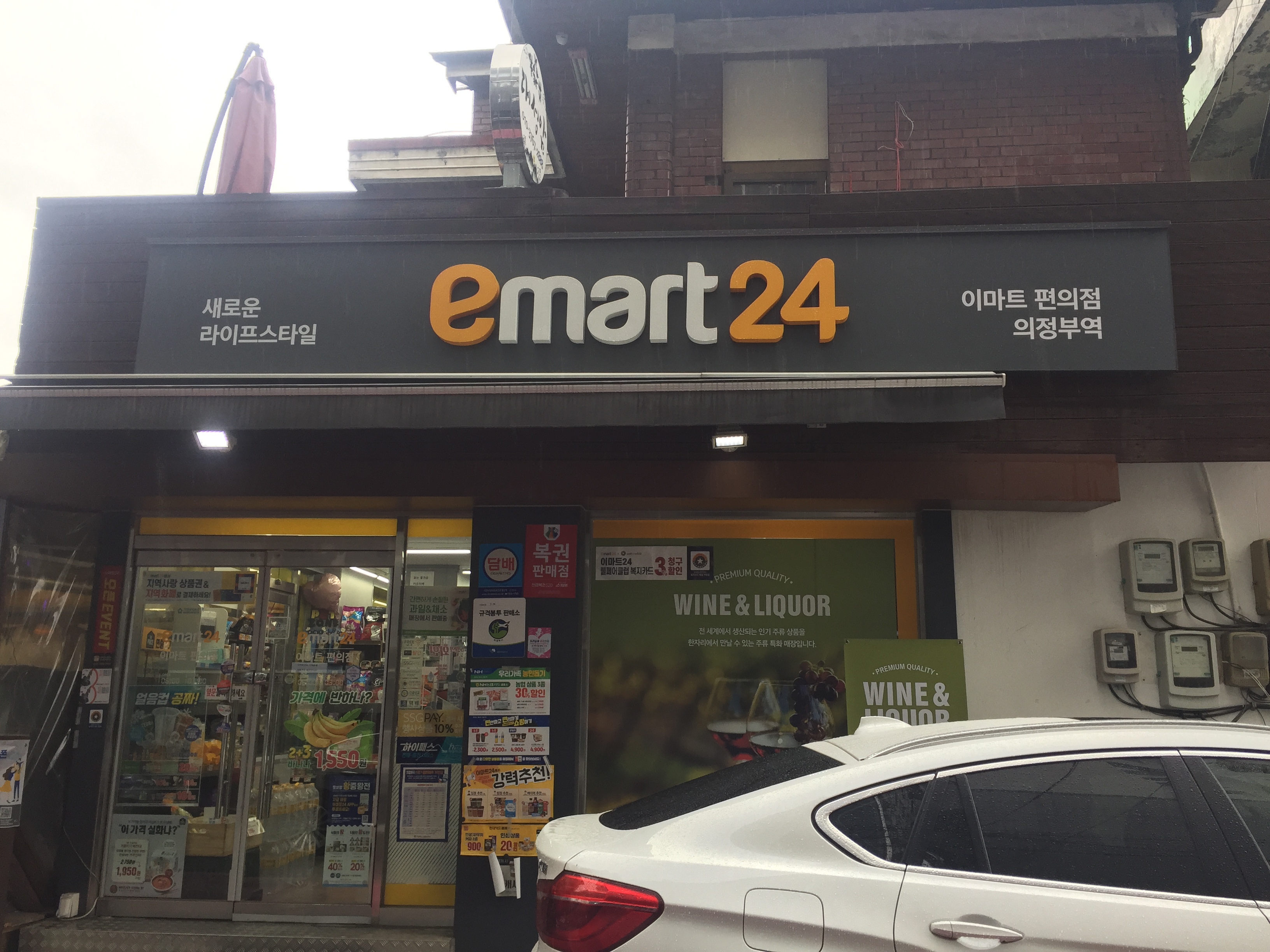 이마트24 의정부역점