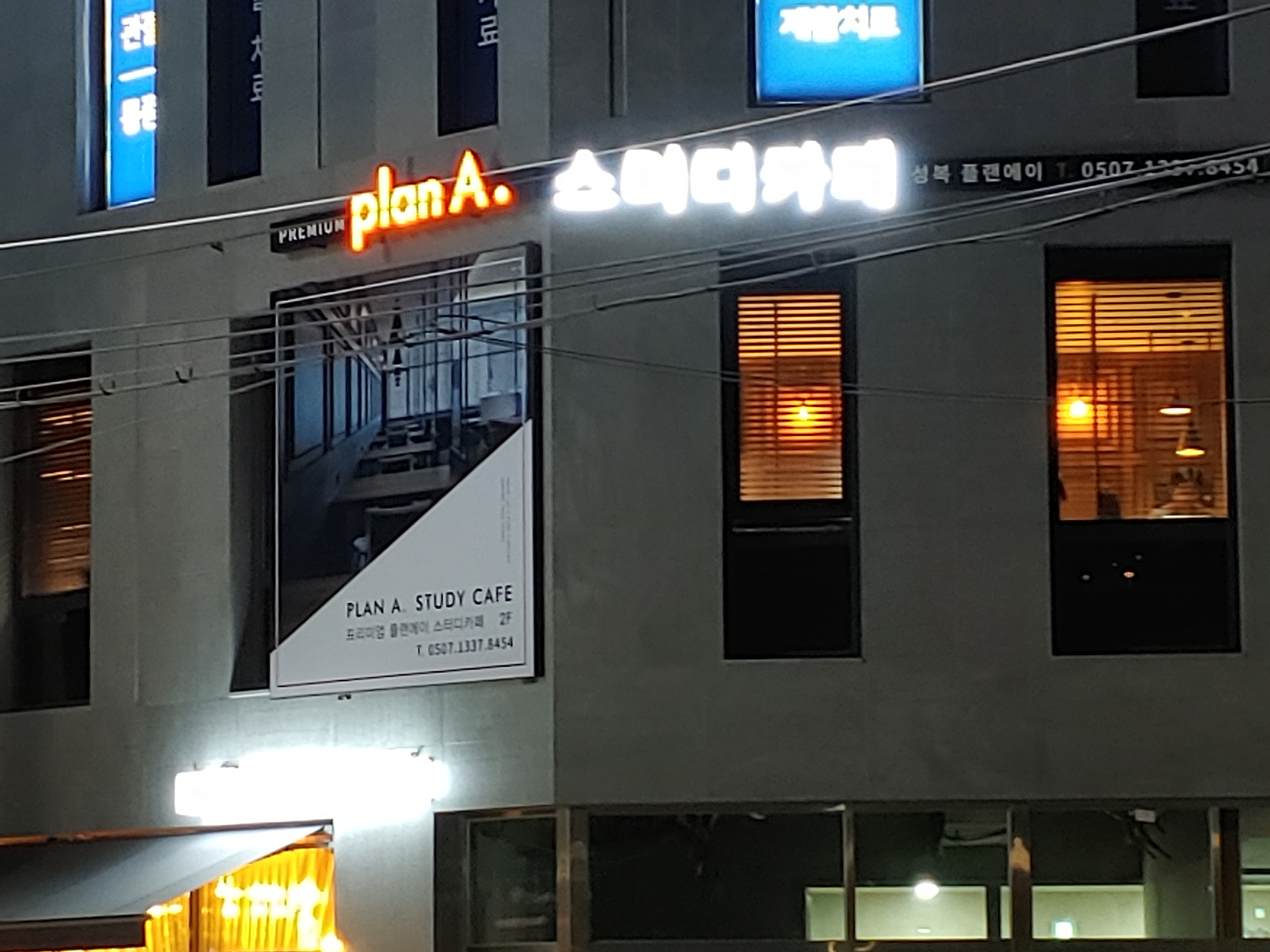 플랜에이스터디카페 수지성복센터