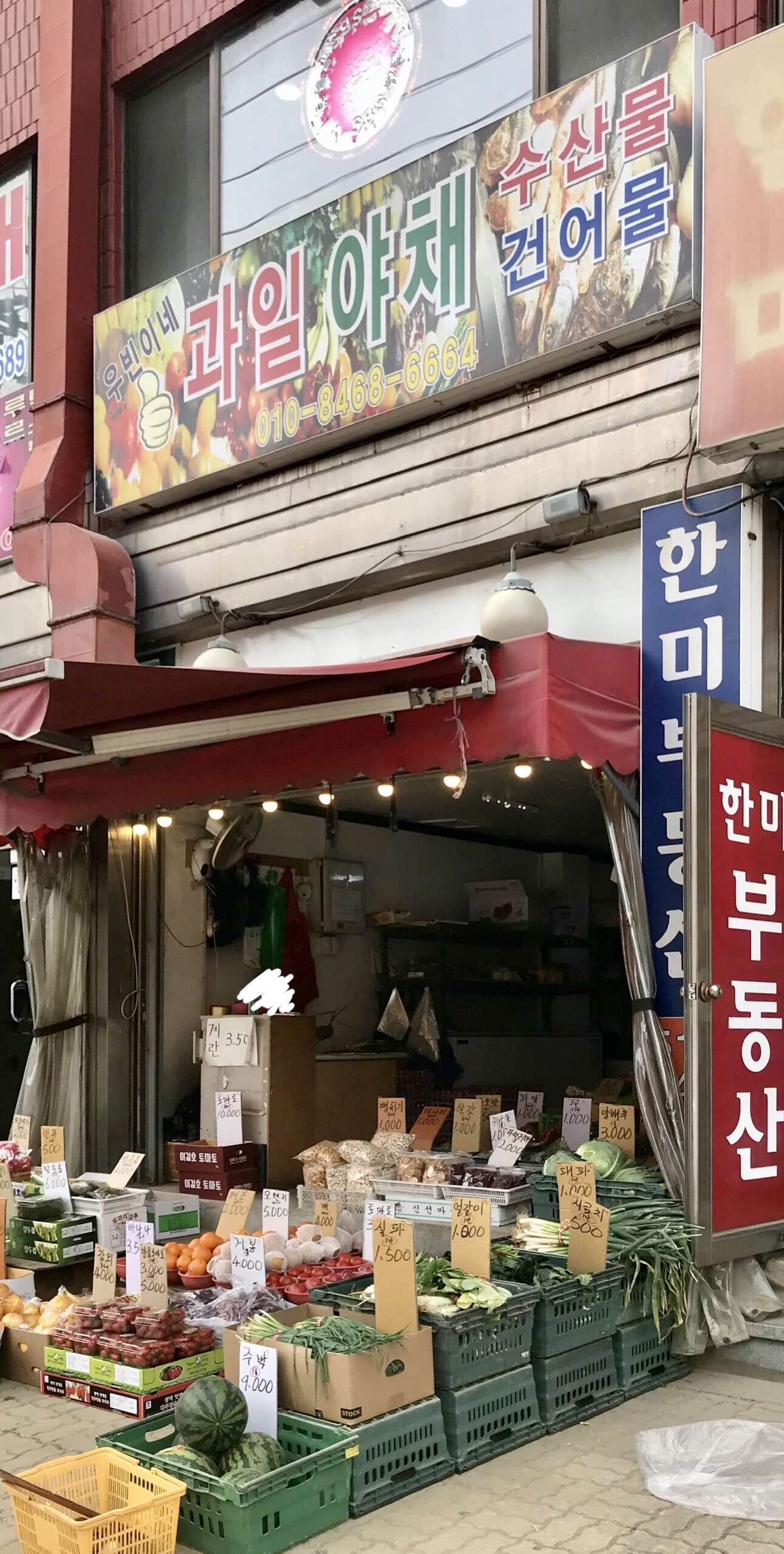 우빈이네과일야채