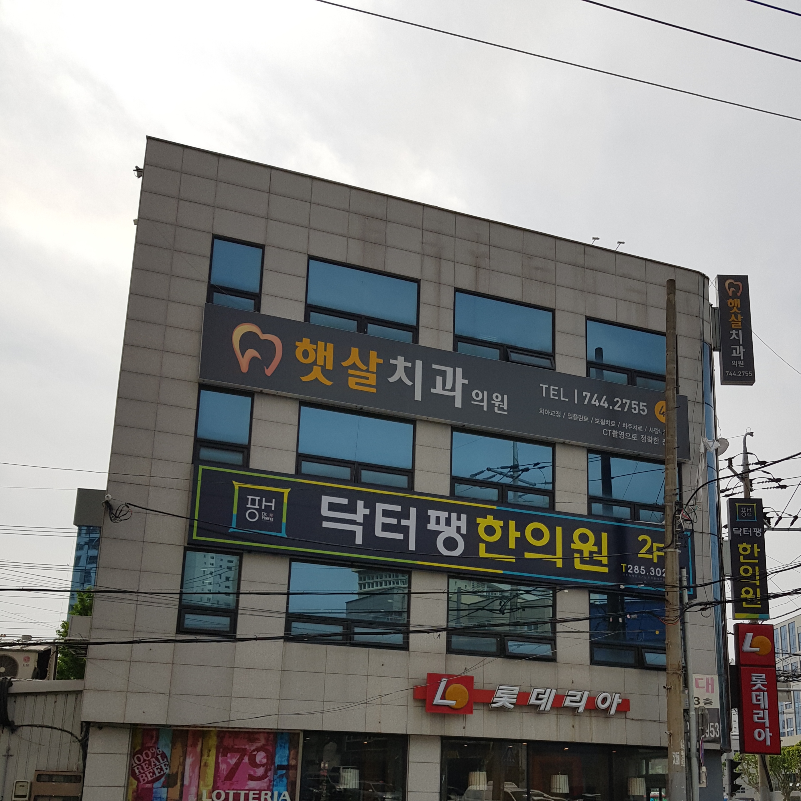 햇살치과의원