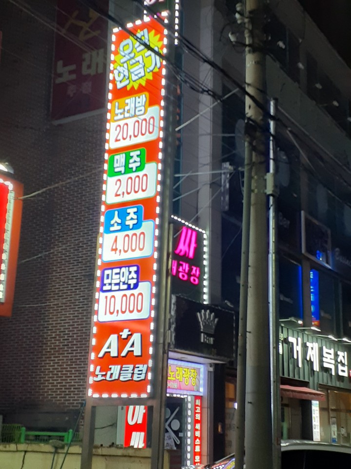 에이플러스에이노래클럽