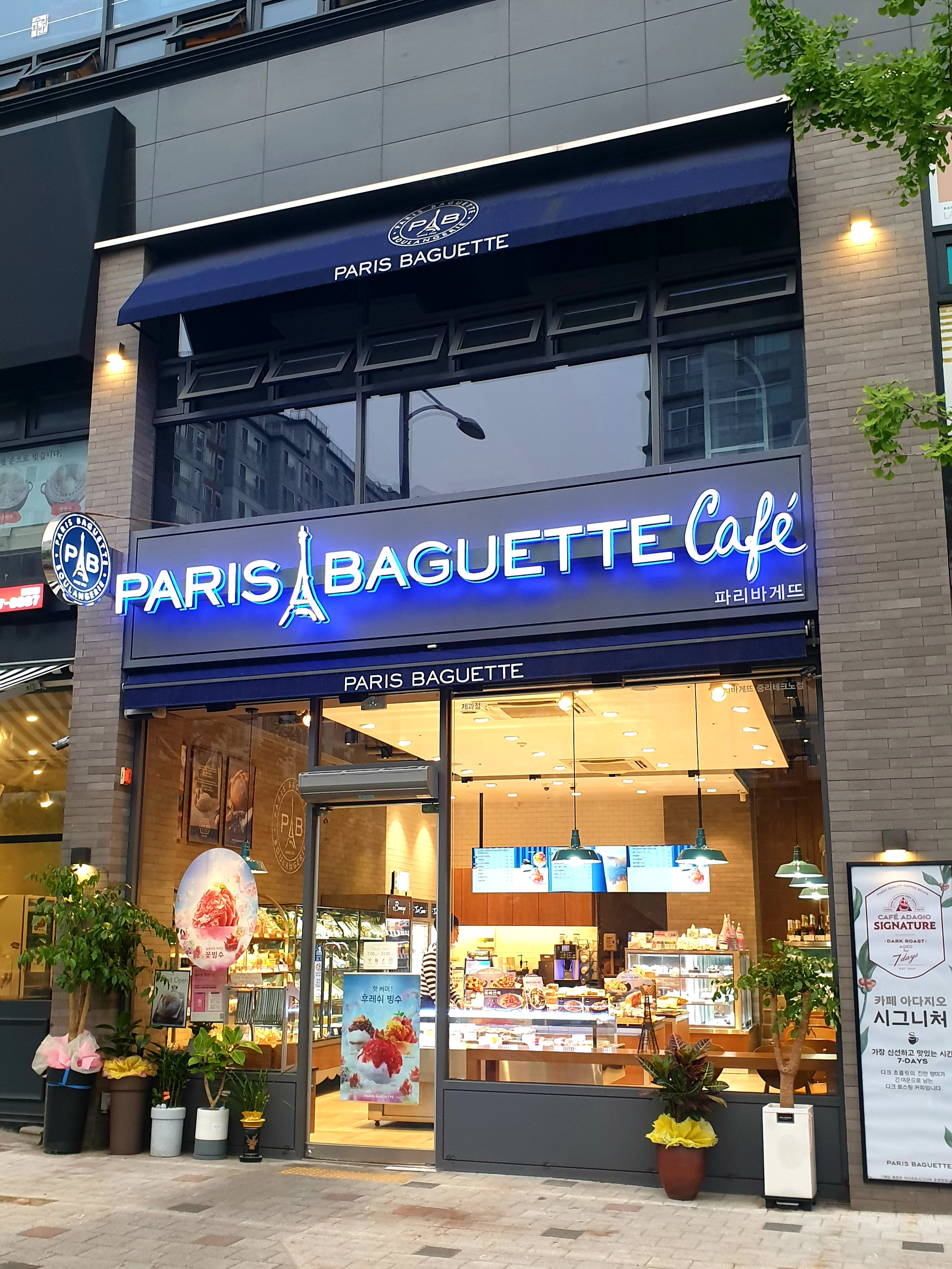 파리바게뜨 테크노중리