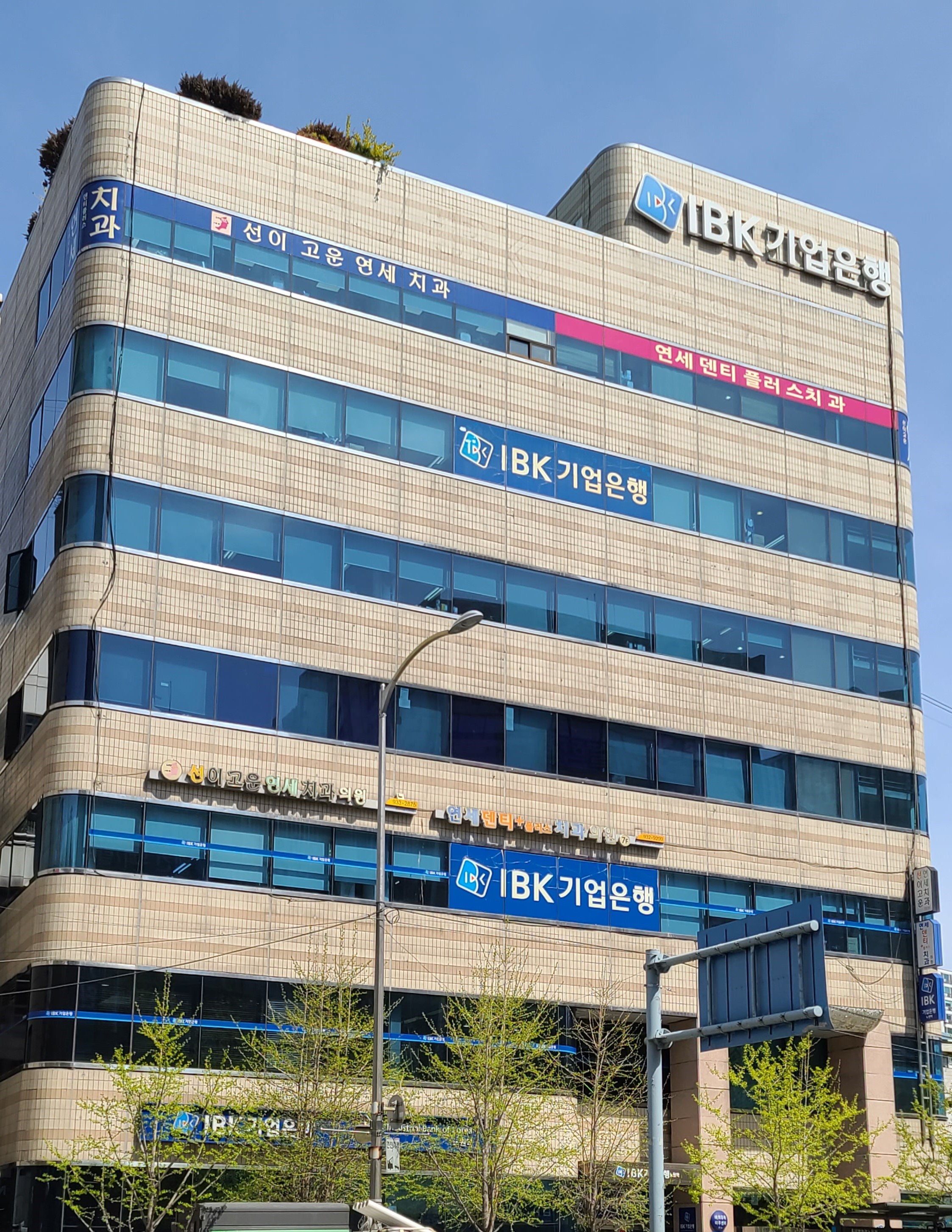 연세덴티플러스치과의원