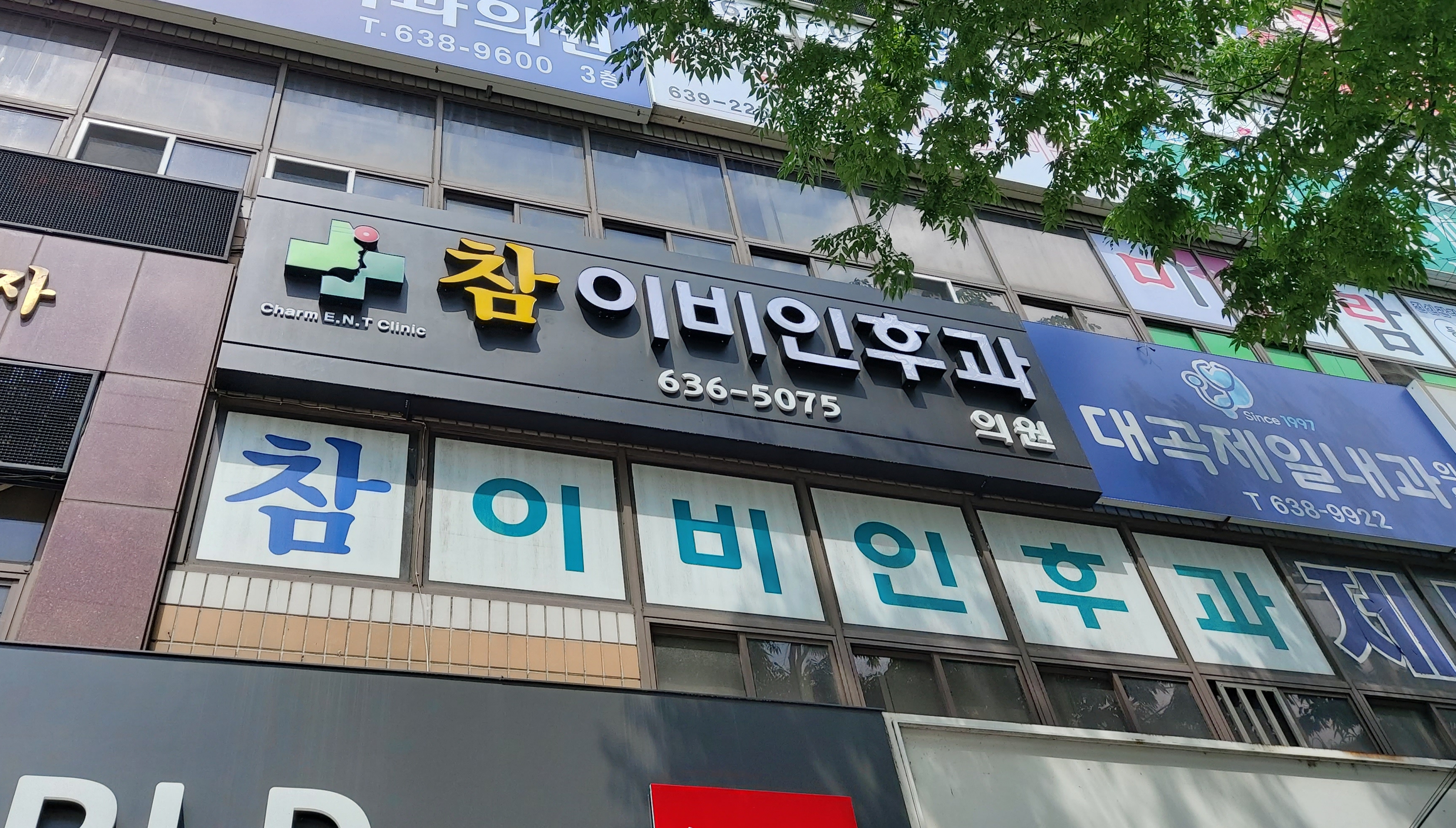 참이비인후과의원 대표 이미지