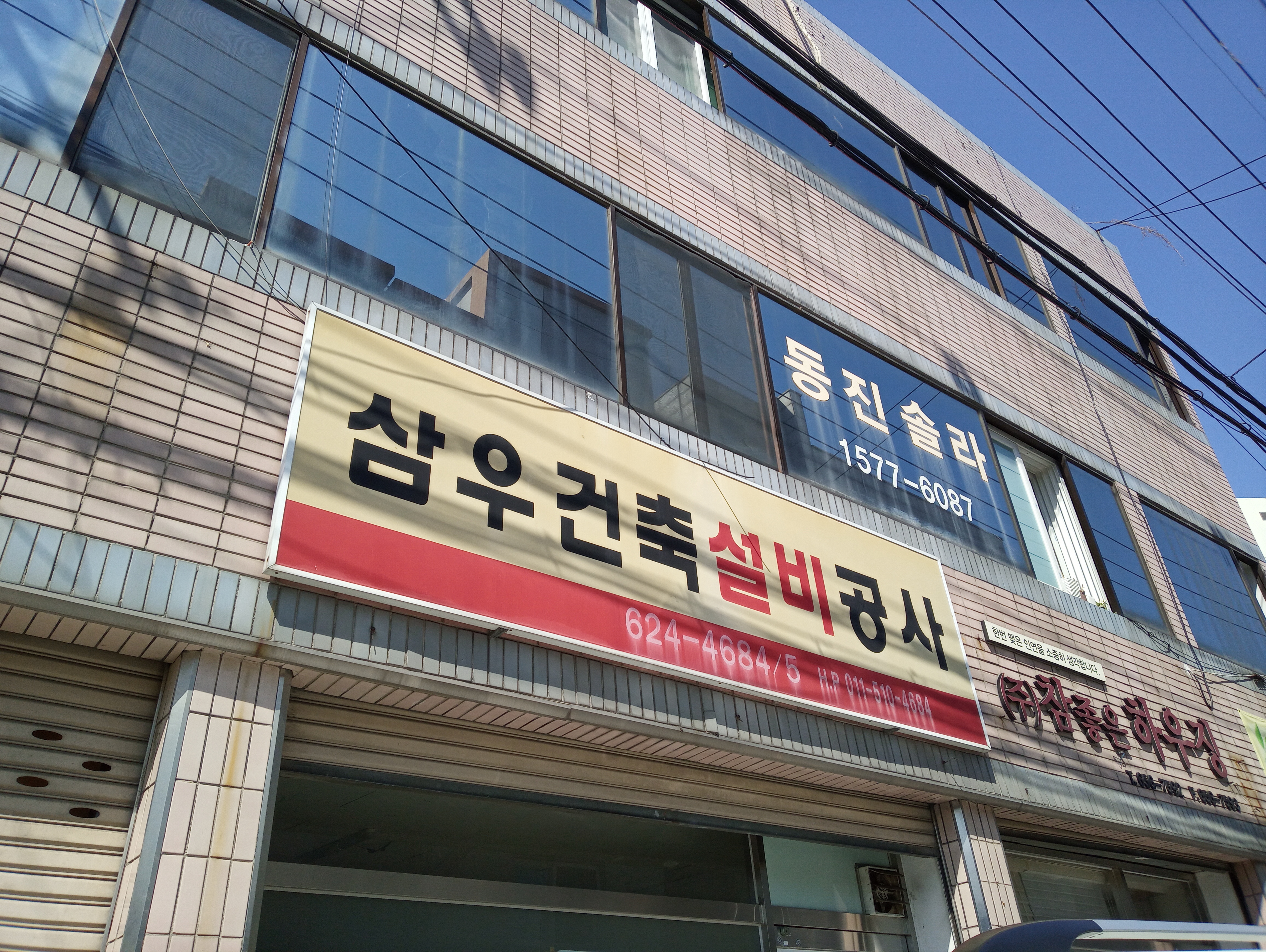 삼우건축설비공사