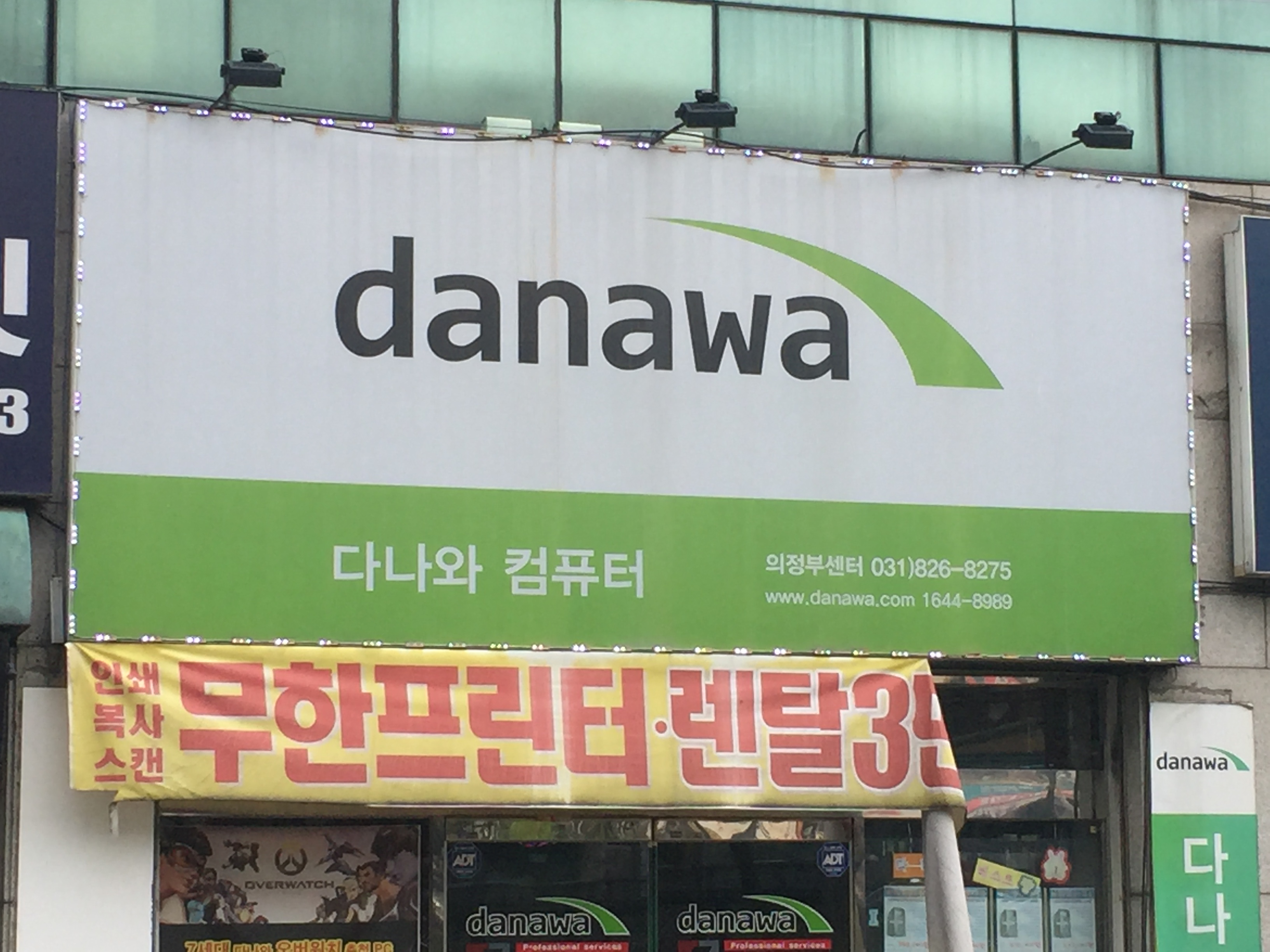 다나와컴퓨터 의정부센터