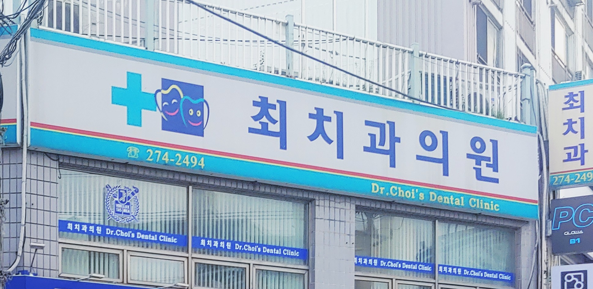 최치과의원 대표 이미지