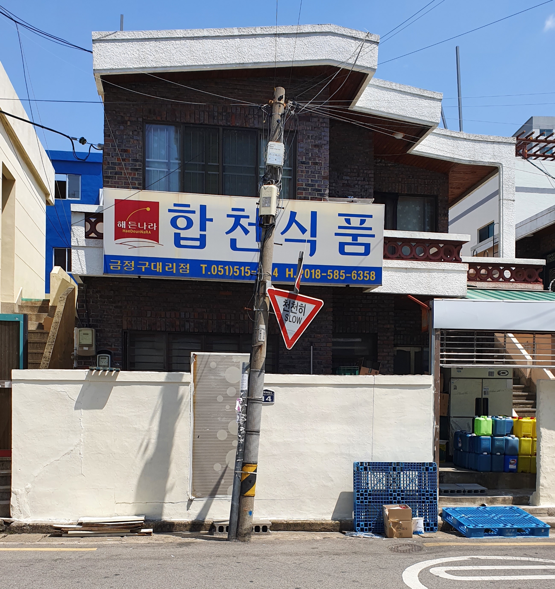 합천식품 금정구대리점